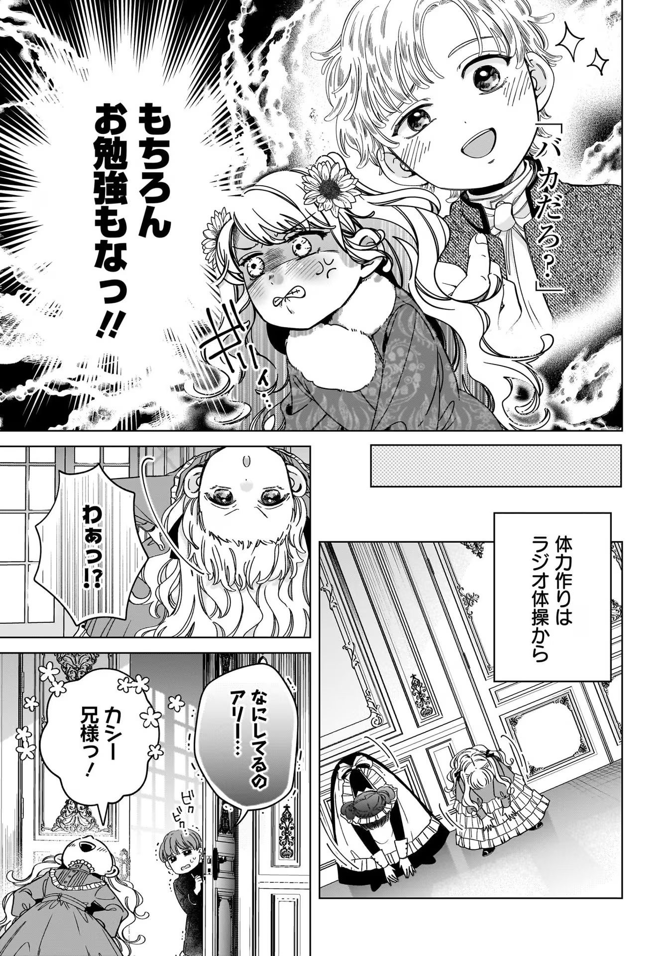 Konyakusha-sama Sashiagemasu Chapter 6 13ページ
