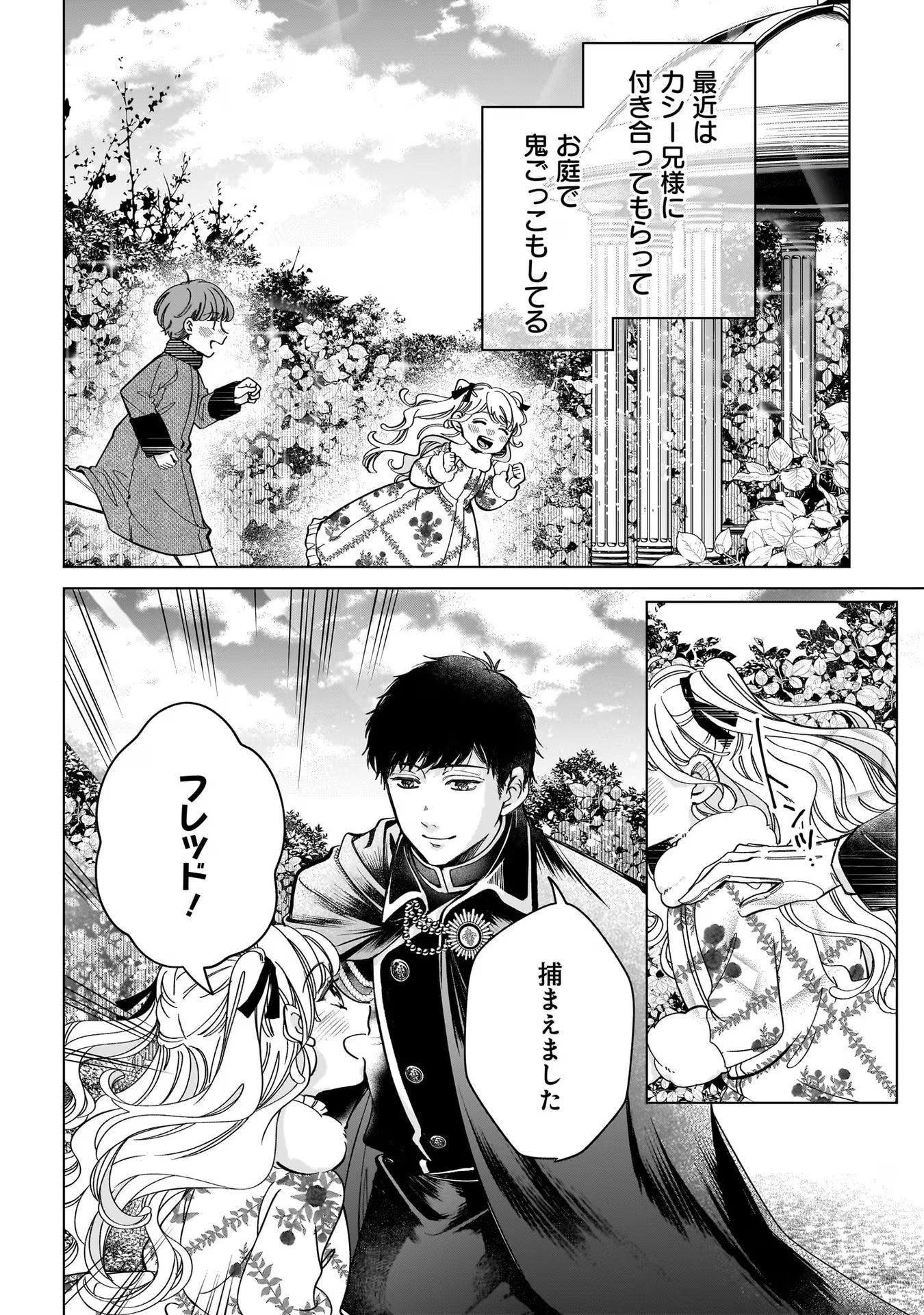 Konyakusha-sama Sashiagemasu Chapter 6 14ページ