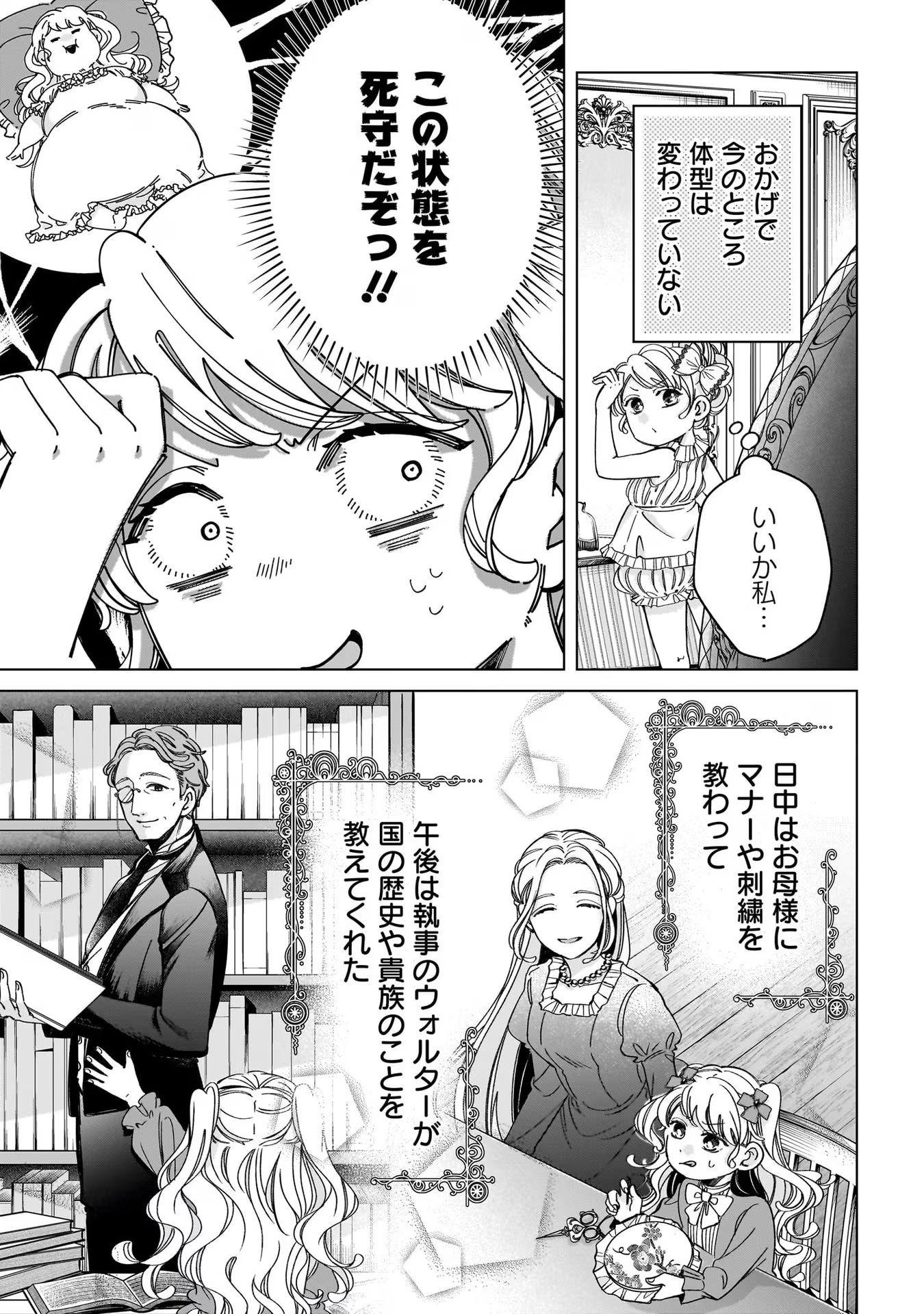 Konyakusha-sama Sashiagemasu Chapter 6 15ページ