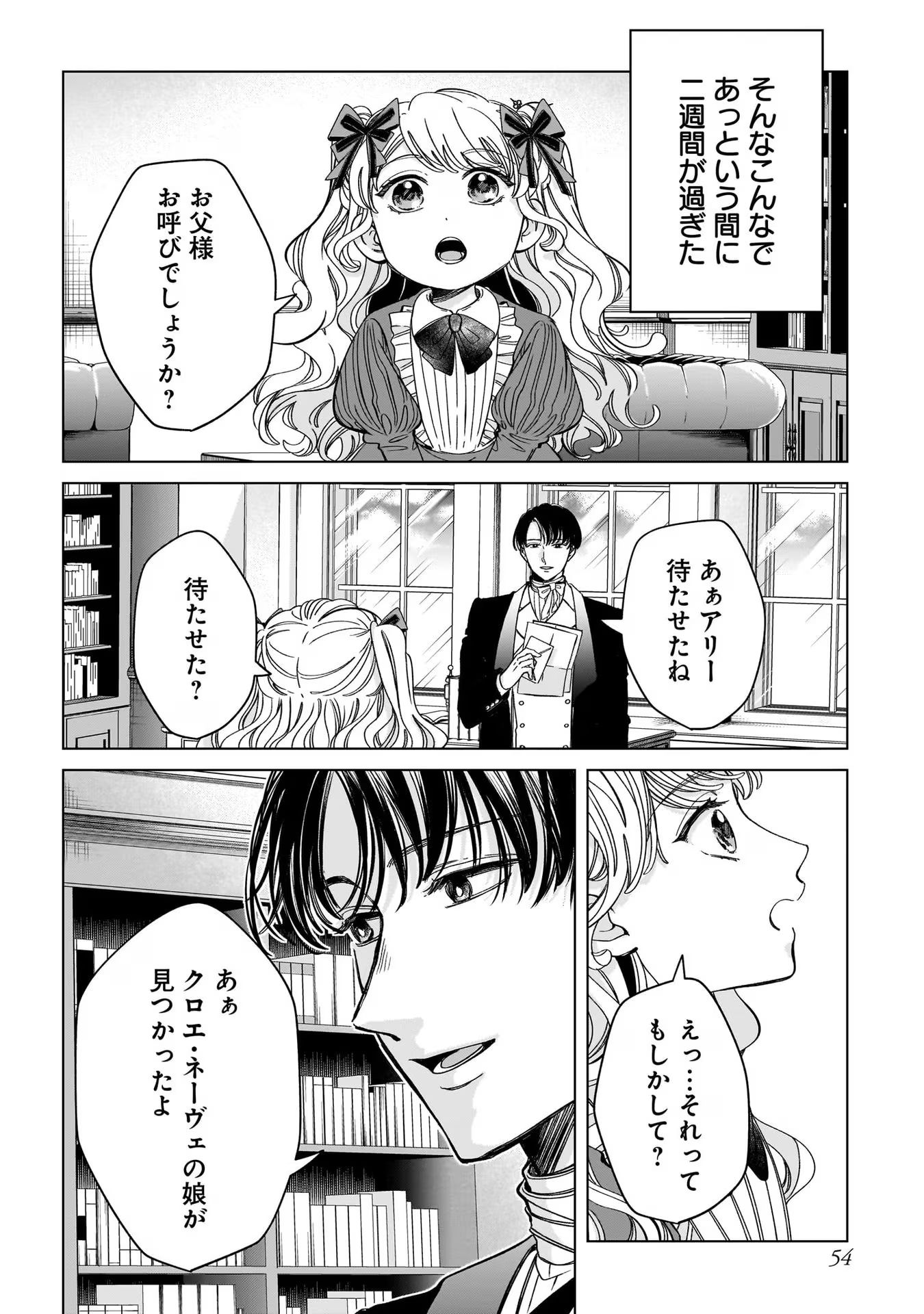 Konyakusha-sama Sashiagemasu Chapter 6 16ページ