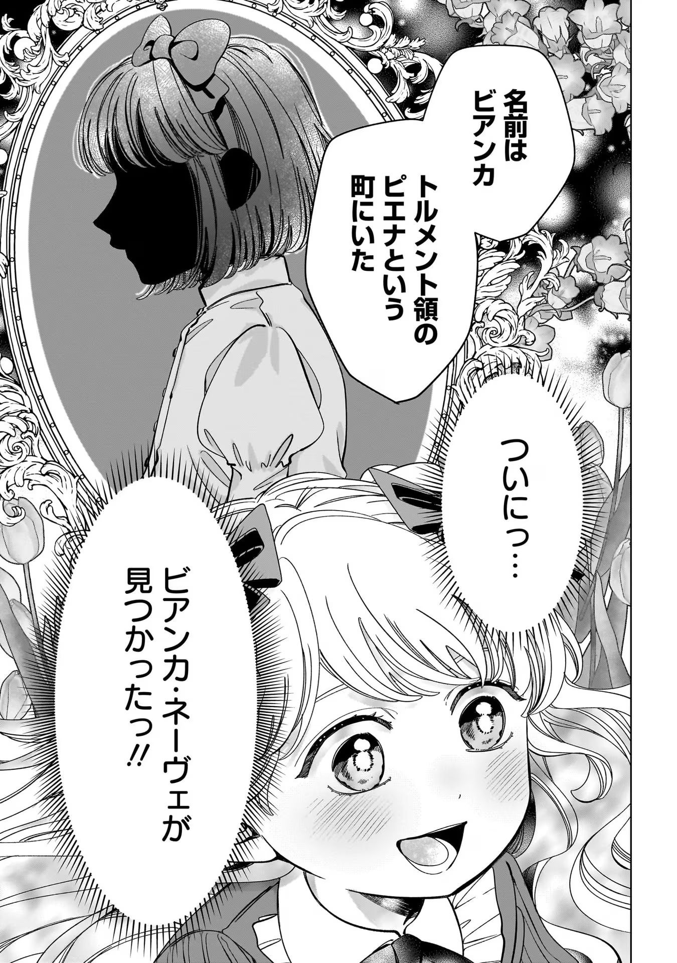 Konyakusha-sama Sashiagemasu Chapter 6 17ページ