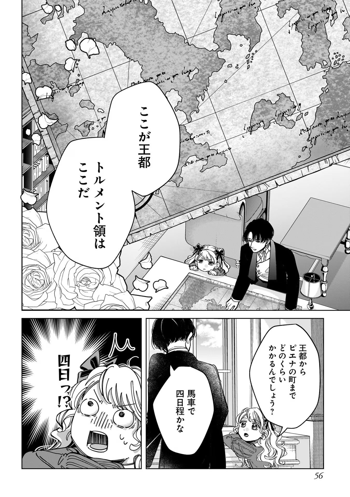 Konyakusha-sama Sashiagemasu Chapter 6 18ページ