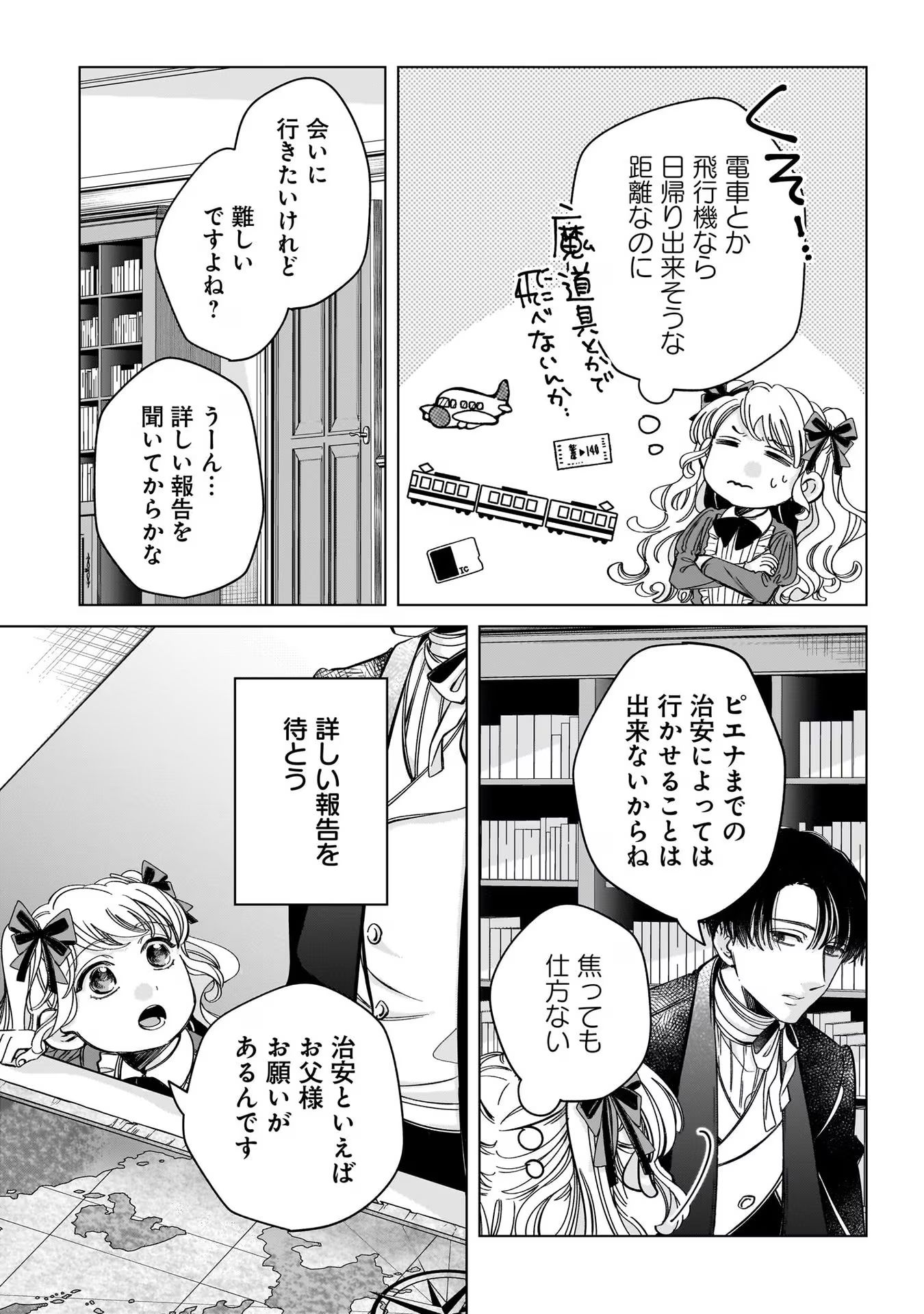 Konyakusha-sama Sashiagemasu Chapter 6 19ページ