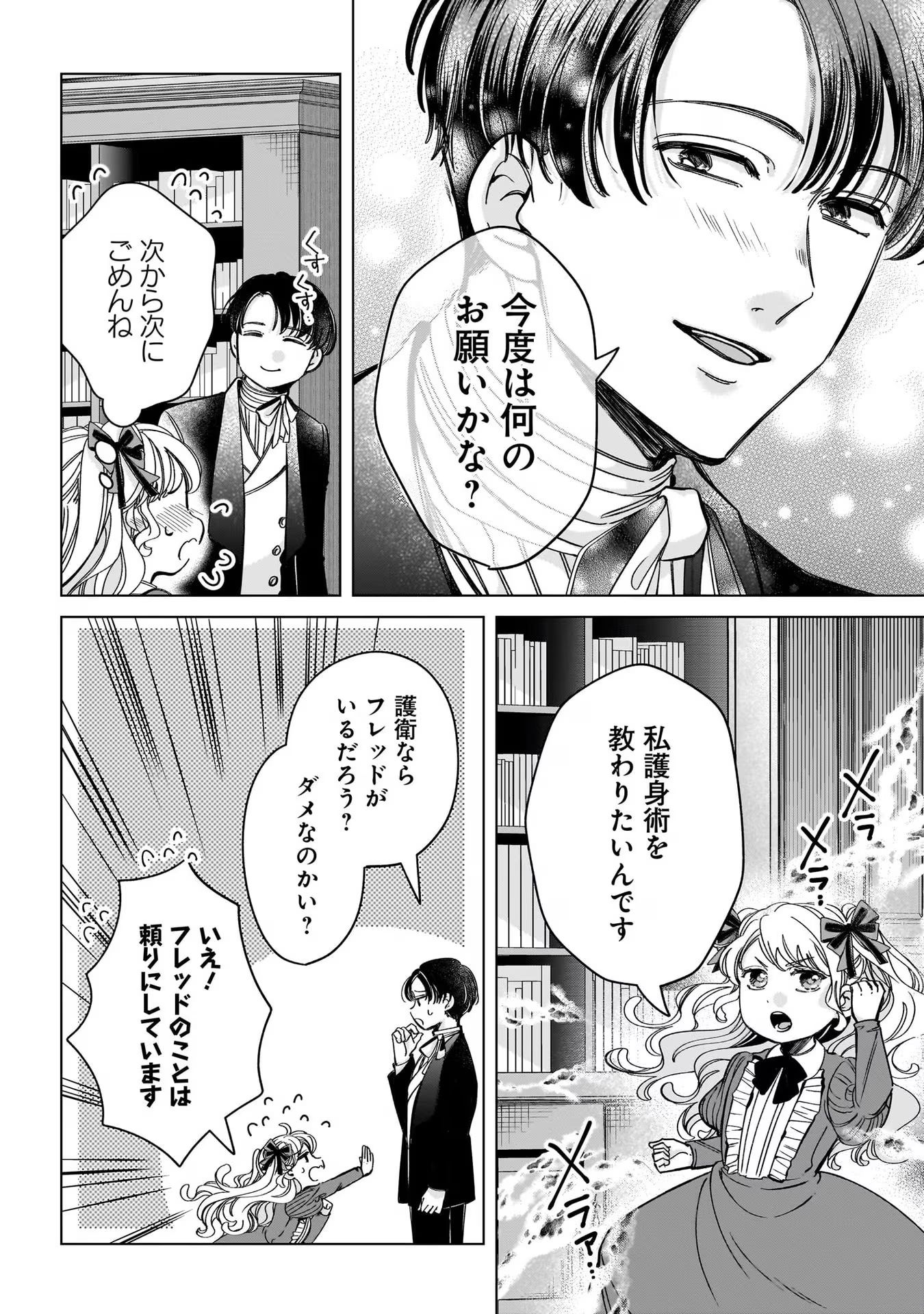 Konyakusha-sama Sashiagemasu Chapter 6 20ページ