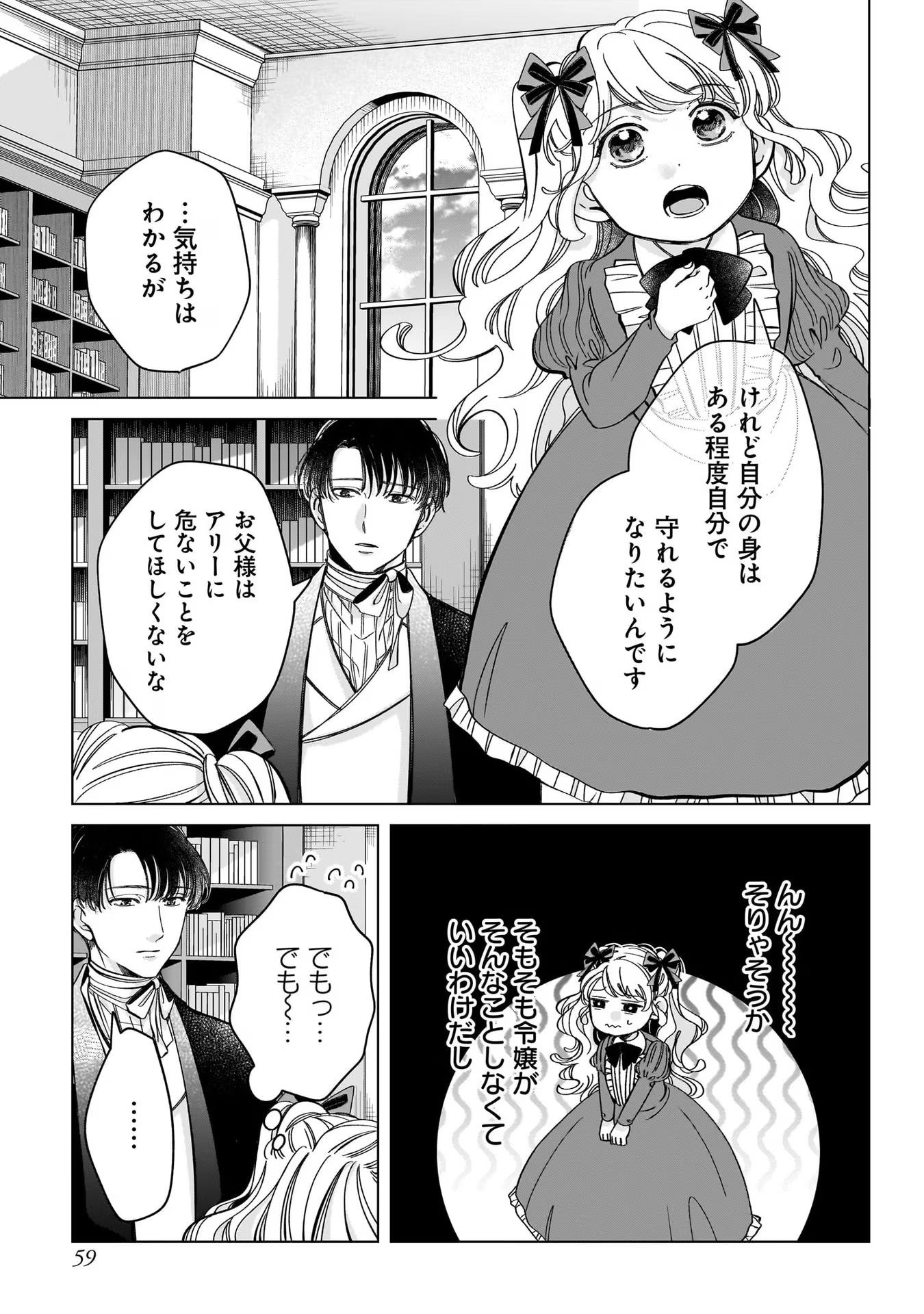 Konyakusha-sama Sashiagemasu Chapter 6 21ページ