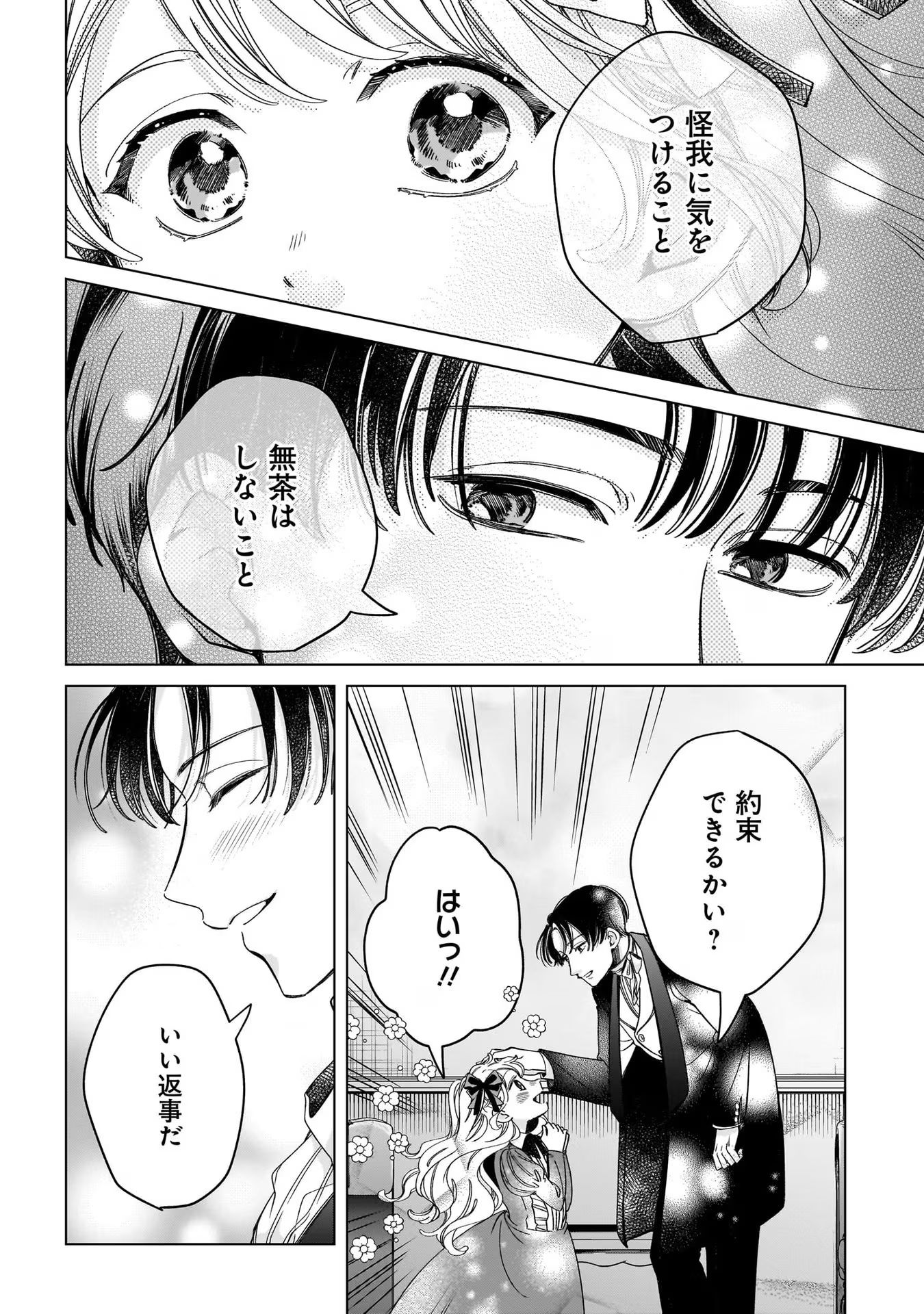 Konyakusha-sama Sashiagemasu Chapter 6 22ページ