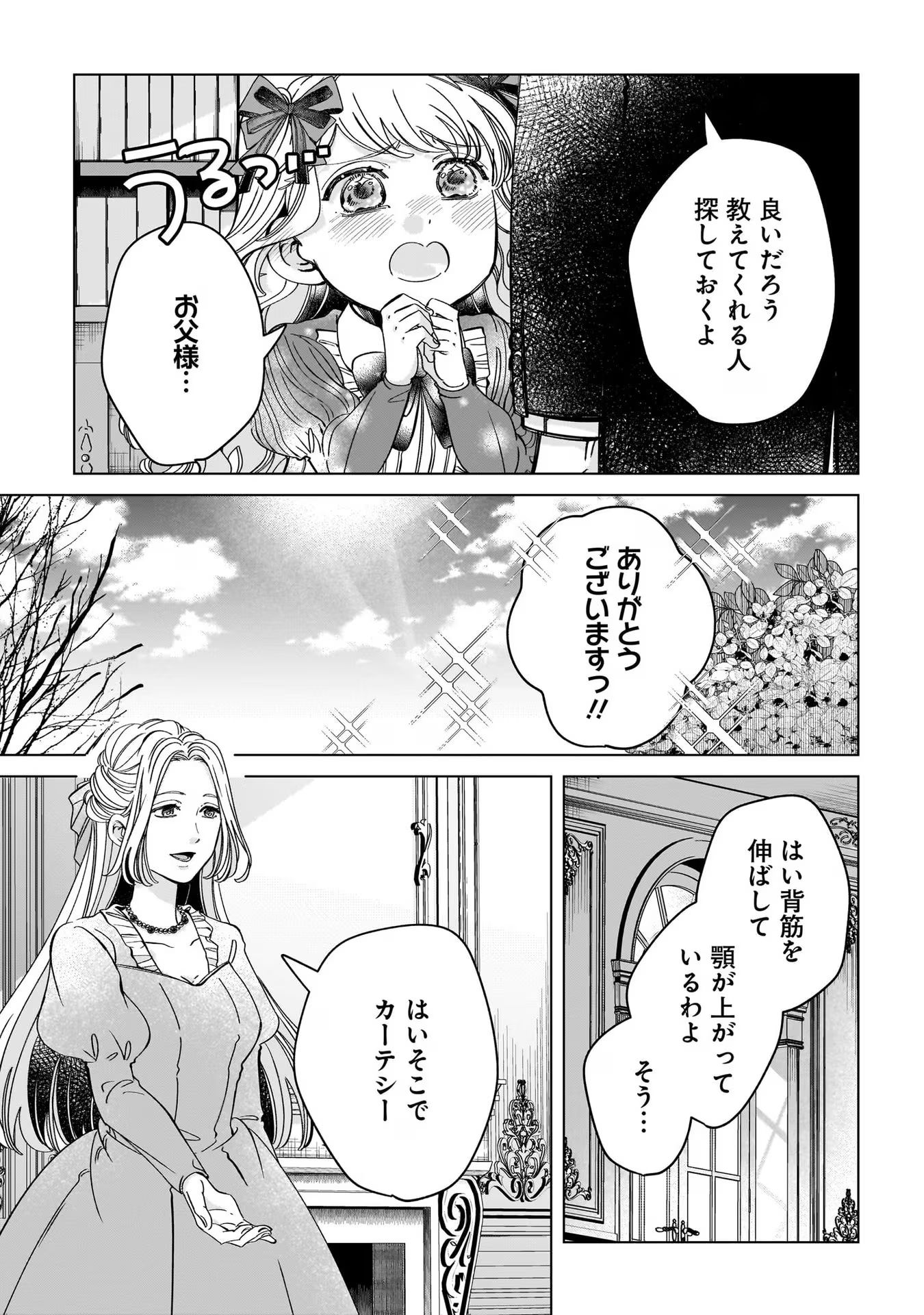 Konyakusha-sama Sashiagemasu Chapter 6 23ページ