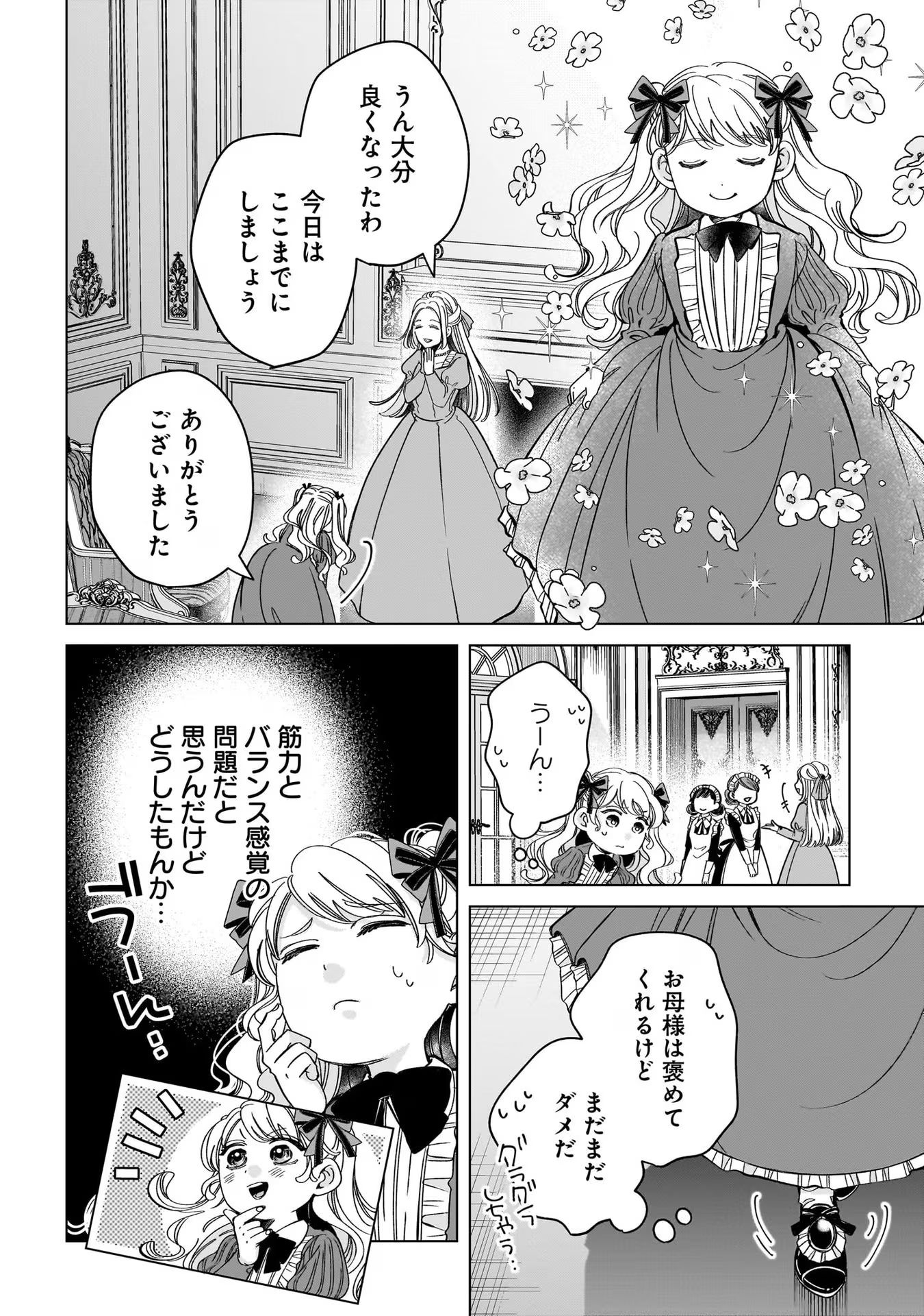 Konyakusha-sama Sashiagemasu Chapter 6 24ページ