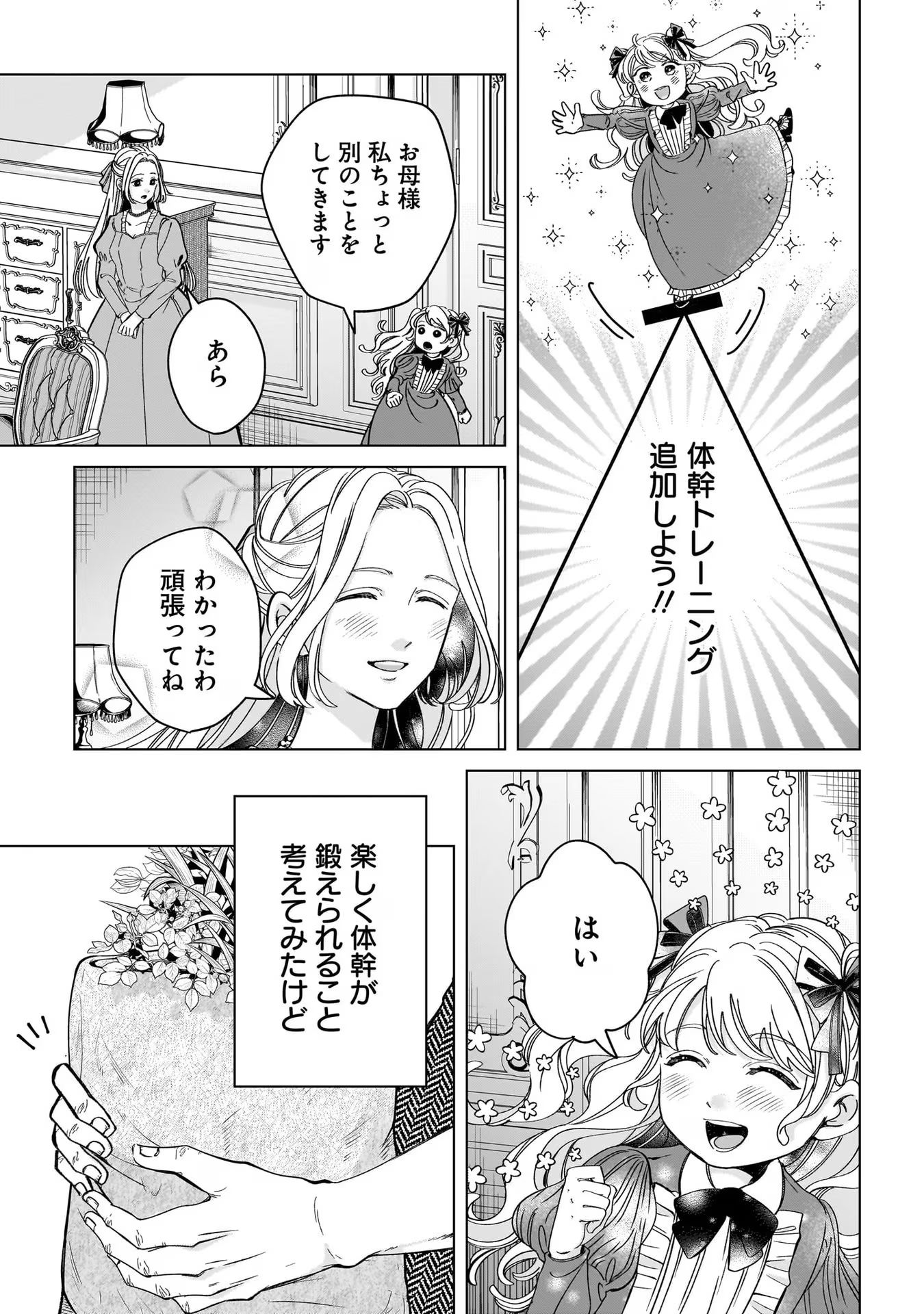 Konyakusha-sama Sashiagemasu Chapter 6 25ページ