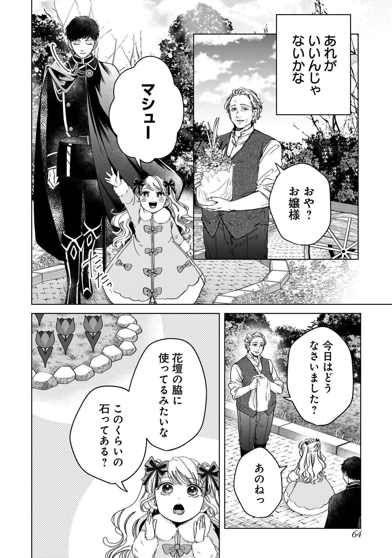 Konyakusha-sama Sashiagemasu Chapter 6 26ページ