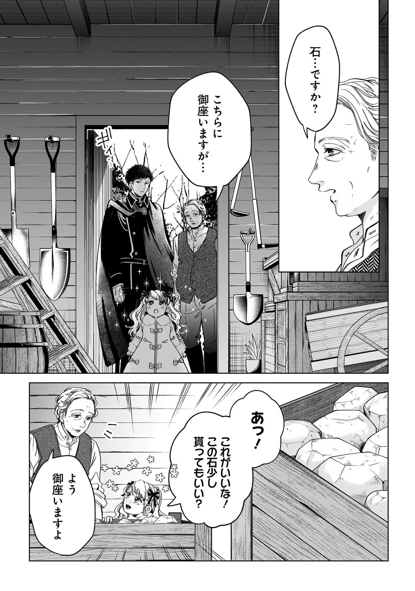 Konyakusha-sama Sashiagemasu Chapter 6 27ページ