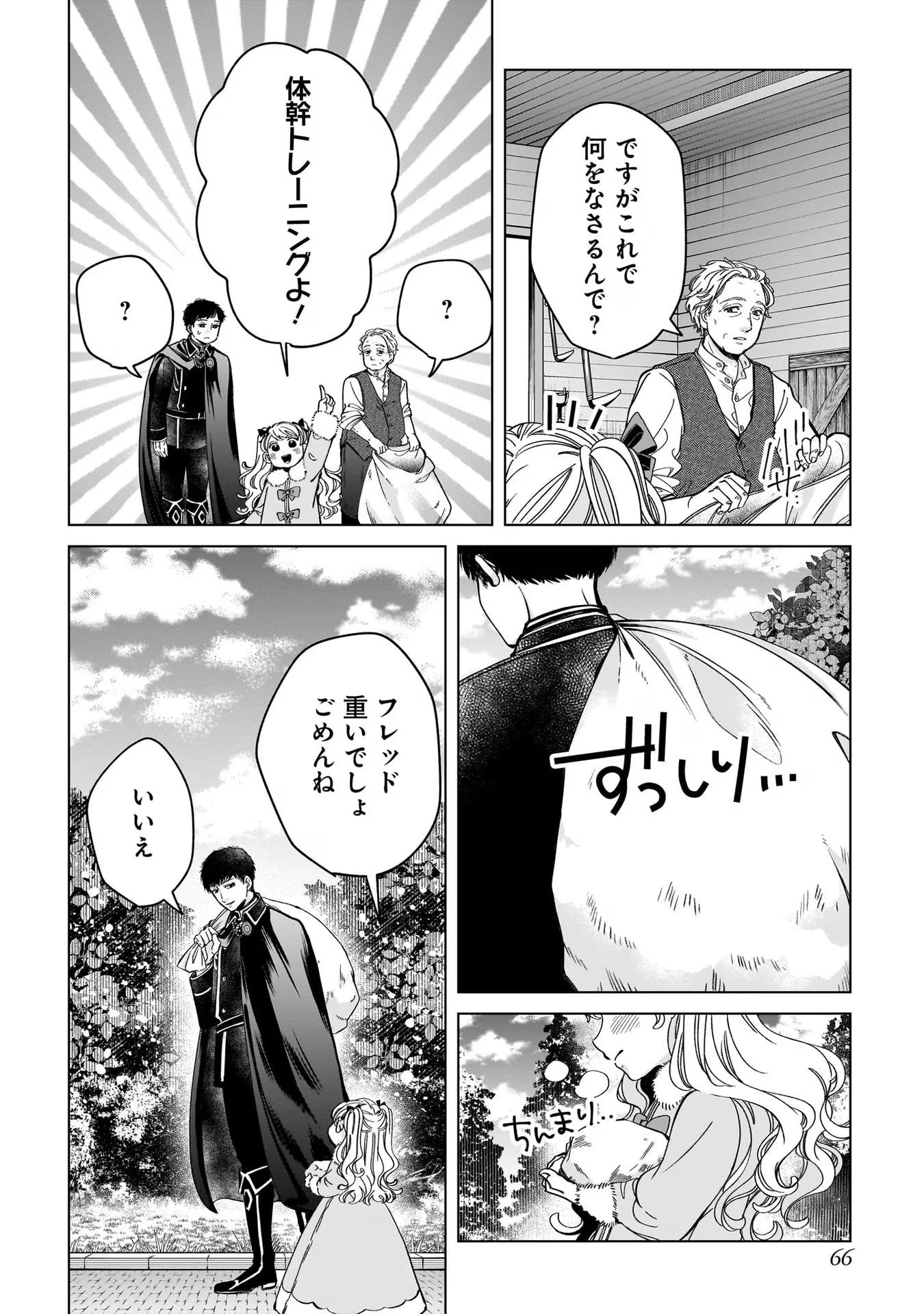 Konyakusha-sama Sashiagemasu Chapter 6 28ページ