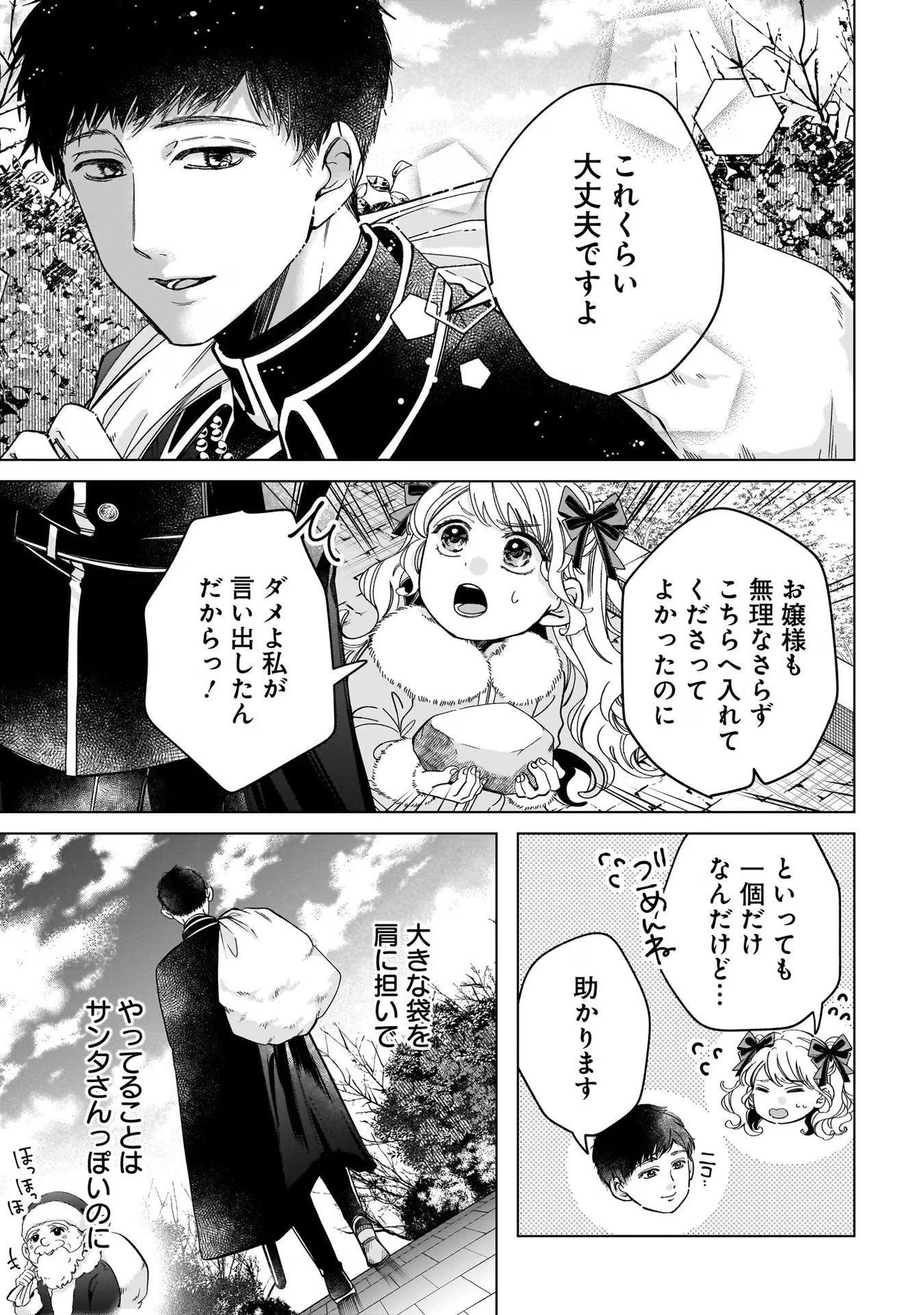 Konyakusha-sama Sashiagemasu Chapter 6 29ページ