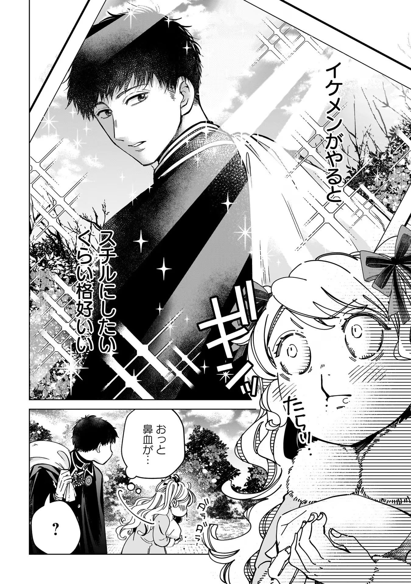 Konyakusha-sama Sashiagemasu Chapter 6 30ページ