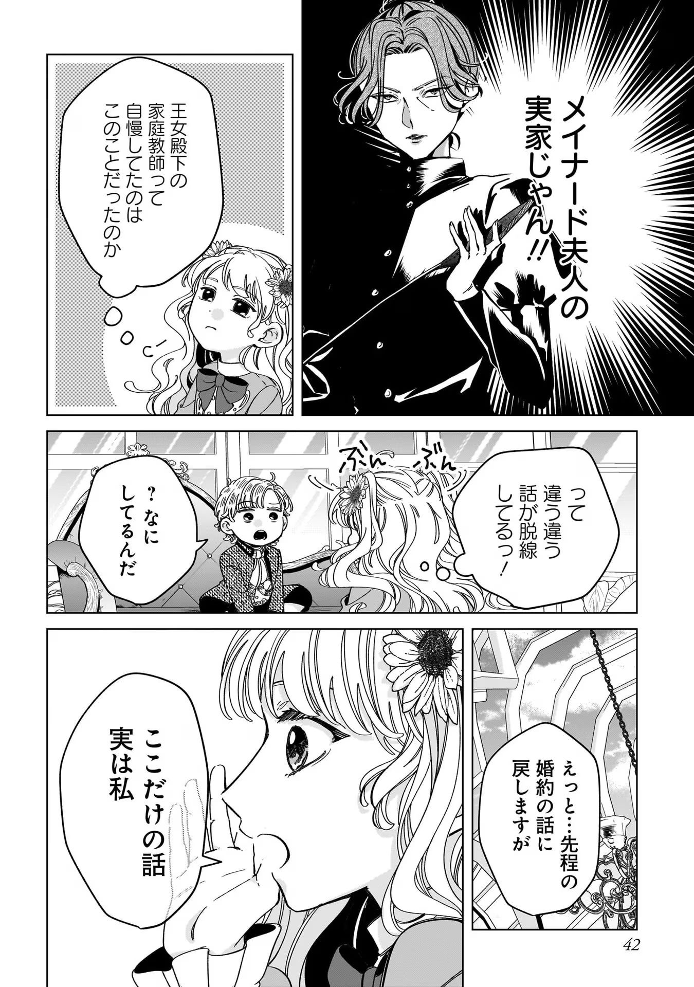 Konyakusha-sama Sashiagemasu Chapter 6 4ページ