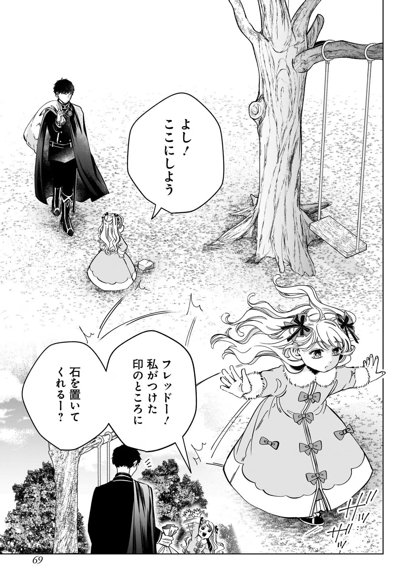 Konyakusha-sama Sashiagemasu Chapter 6 31ページ