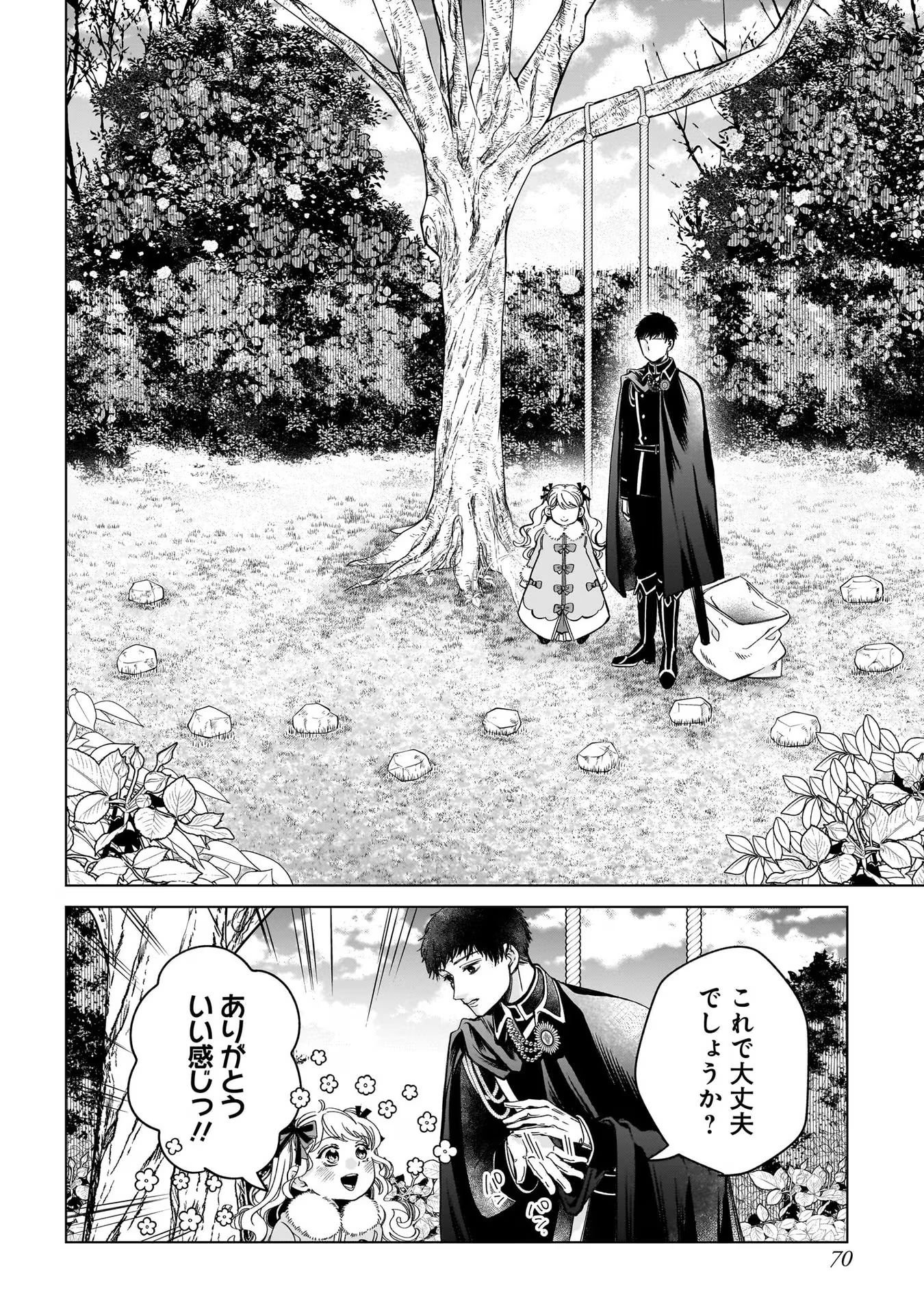 Konyakusha-sama Sashiagemasu Chapter 6 32ページ