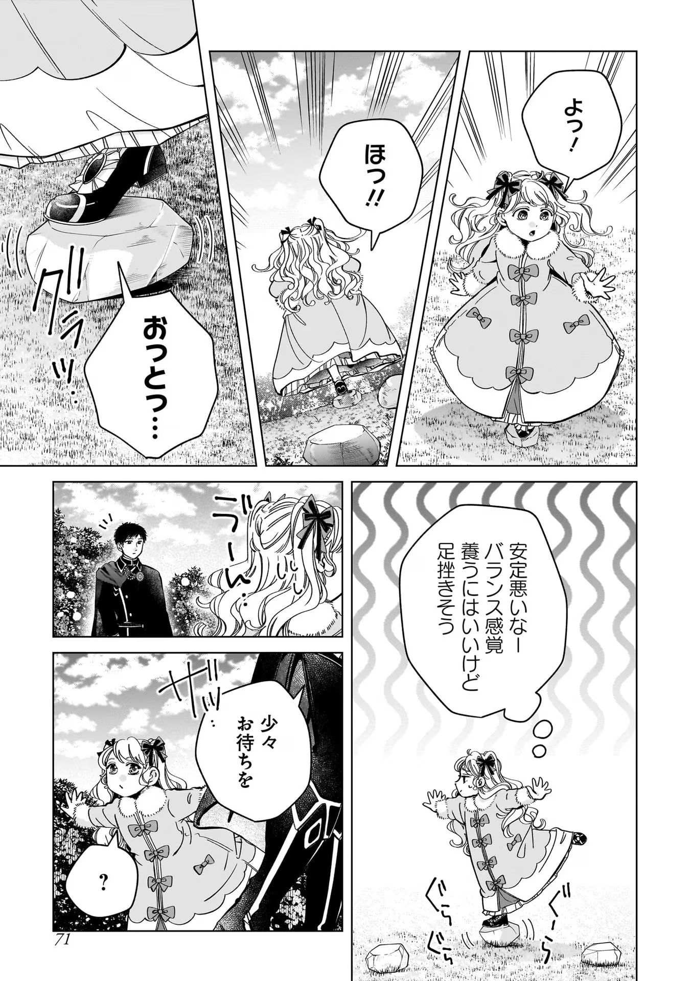 Konyakusha-sama Sashiagemasu Chapter 6 33ページ