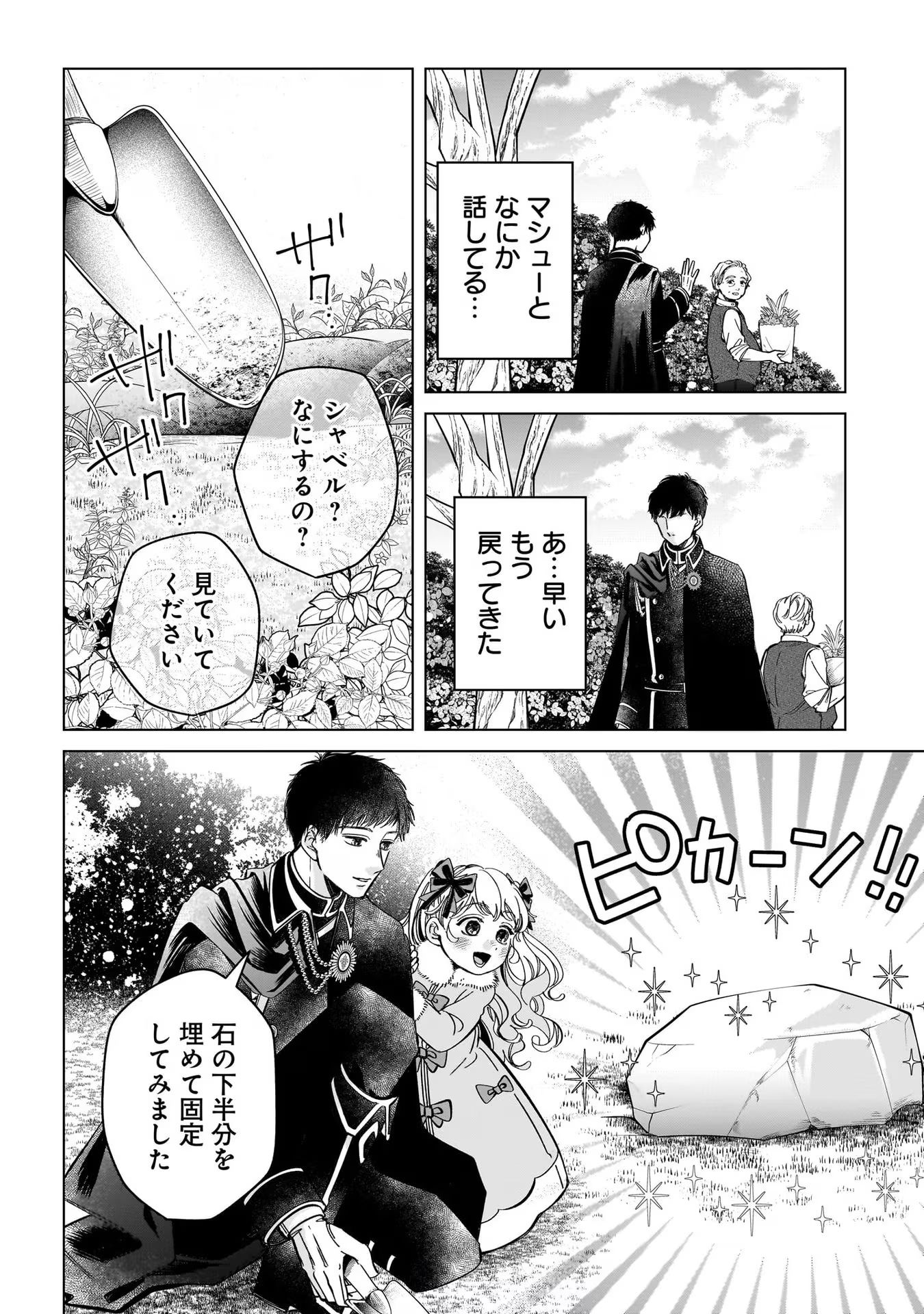 Konyakusha-sama Sashiagemasu Chapter 6 34ページ