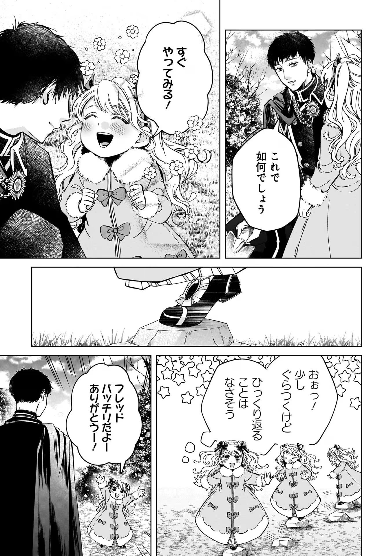 Konyakusha-sama Sashiagemasu Chapter 6 35ページ