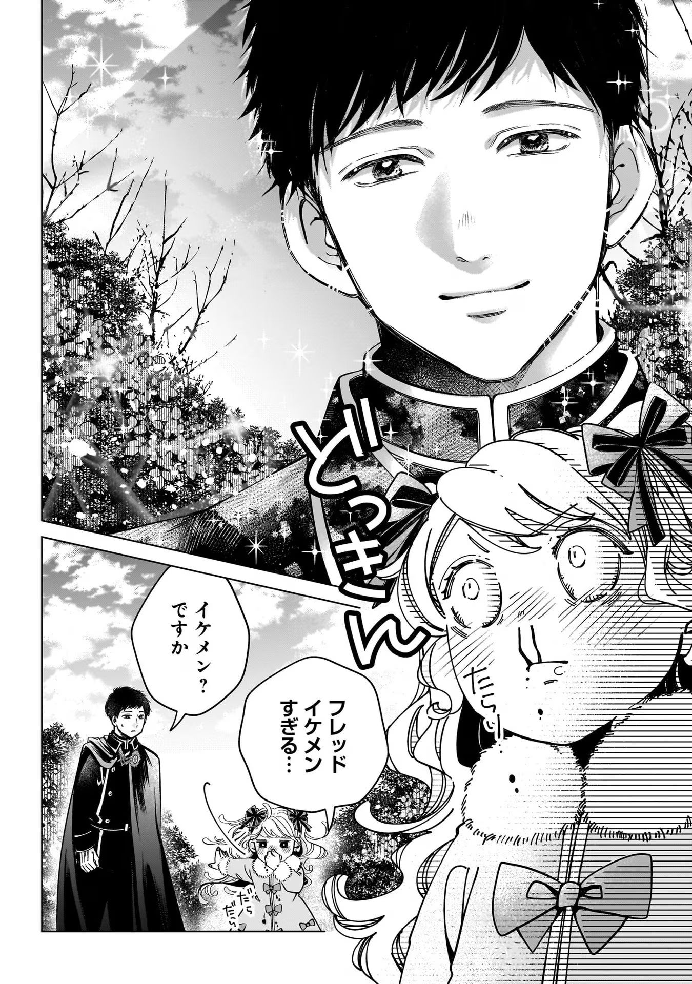 Konyakusha-sama Sashiagemasu Chapter 6 36ページ