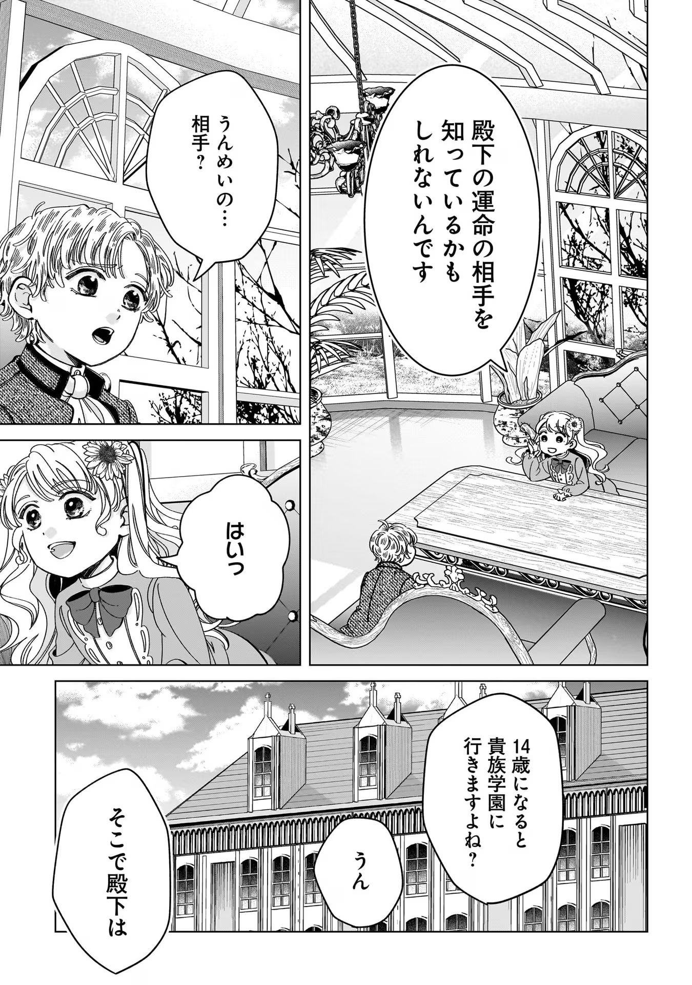 Konyakusha-sama Sashiagemasu Chapter 6 5ページ