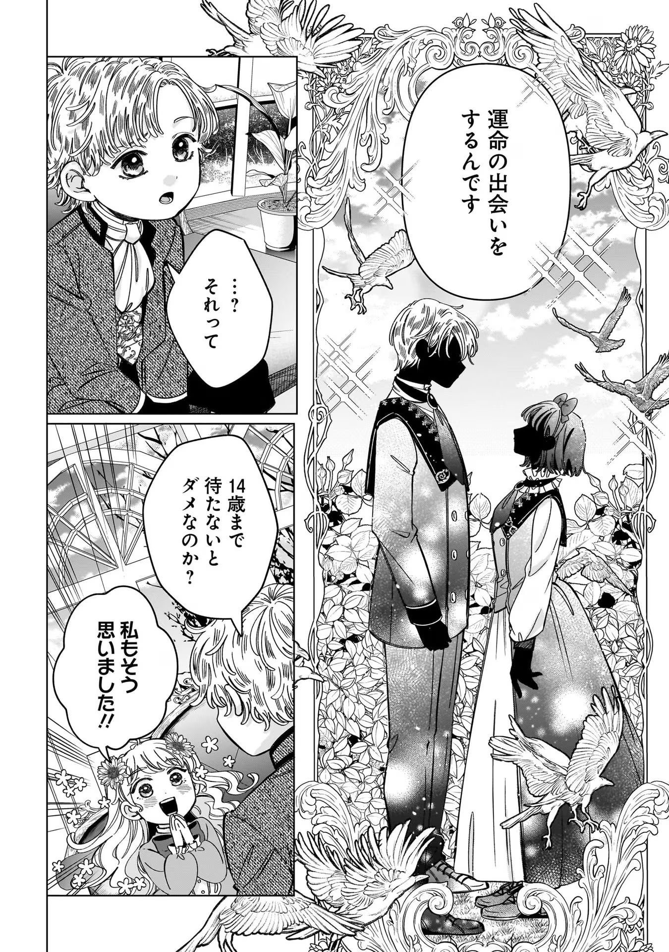 Konyakusha-sama Sashiagemasu Chapter 6 6ページ