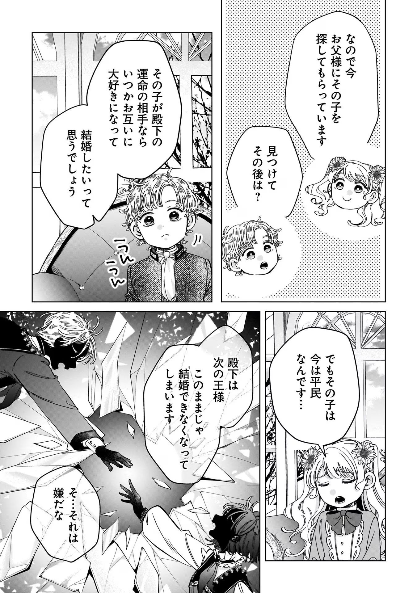 Konyakusha-sama Sashiagemasu Chapter 6 7ページ