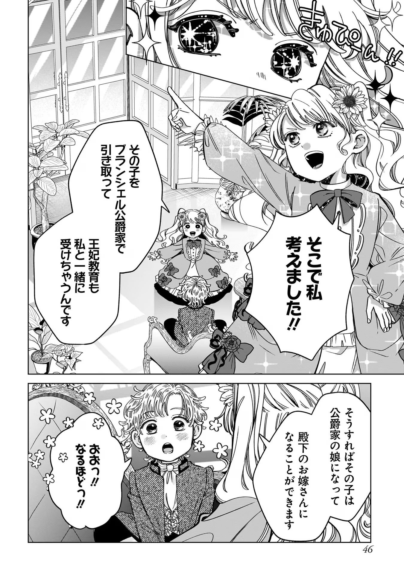 Konyakusha-sama Sashiagemasu Chapter 6 8ページ