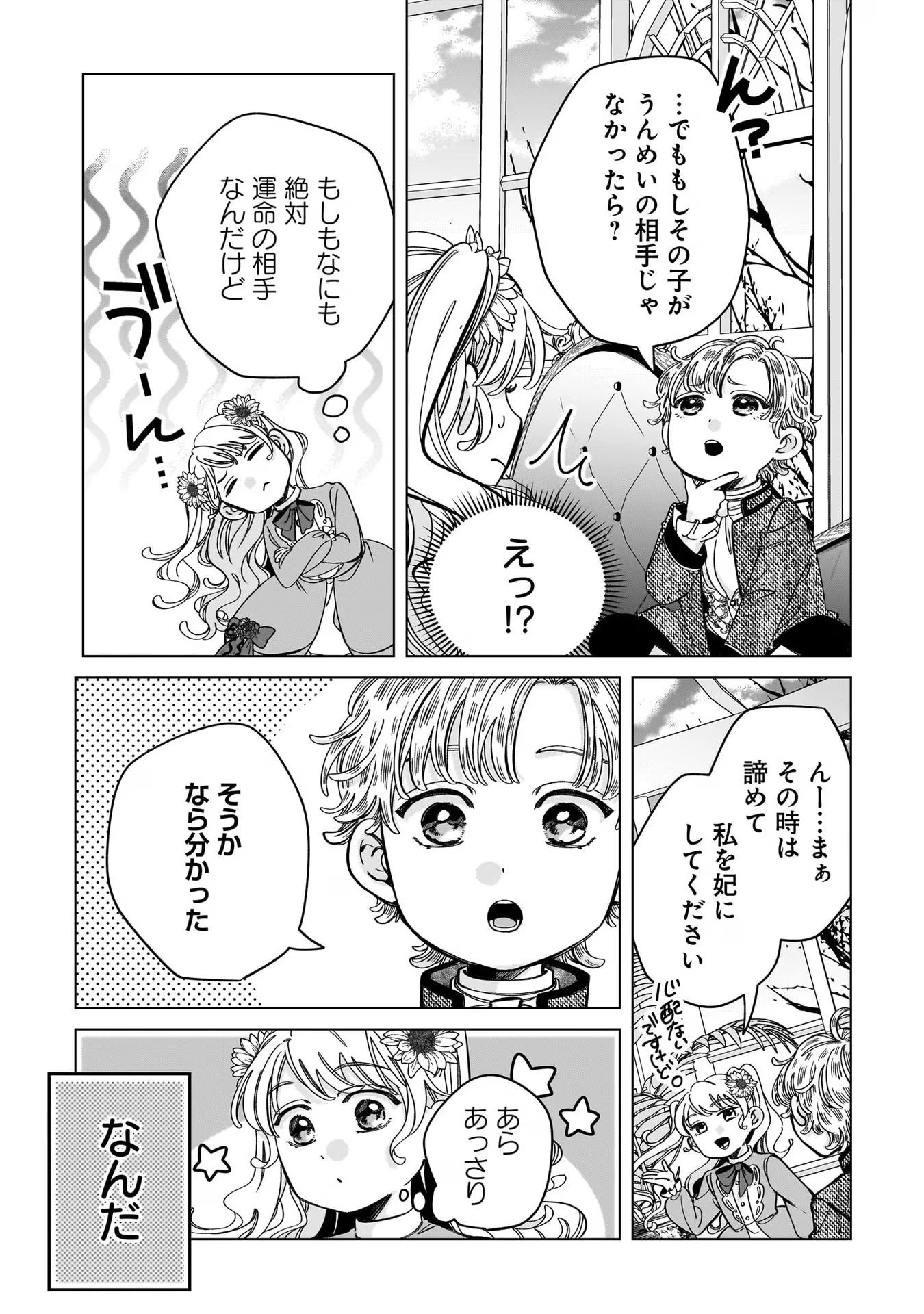 Konyakusha-sama Sashiagemasu Chapter 6 9ページ