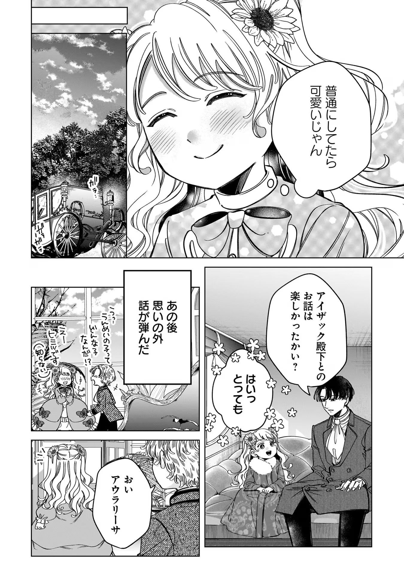 Konyakusha-sama Sashiagemasu Chapter 6 10ページ