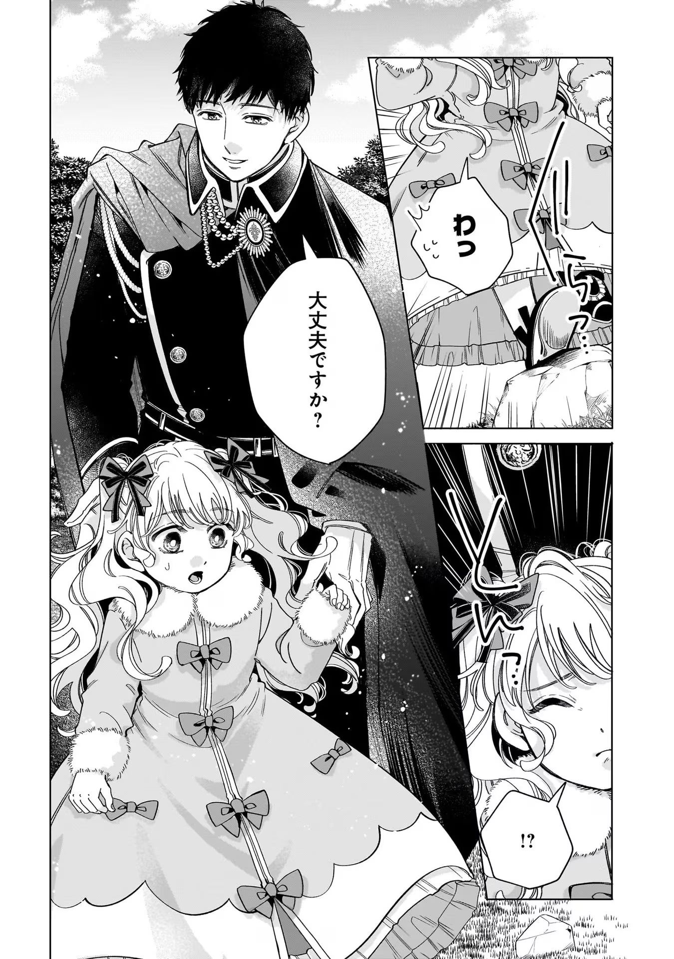 Konyakusha-sama Sashiagemasu Chapter 7 2ページ