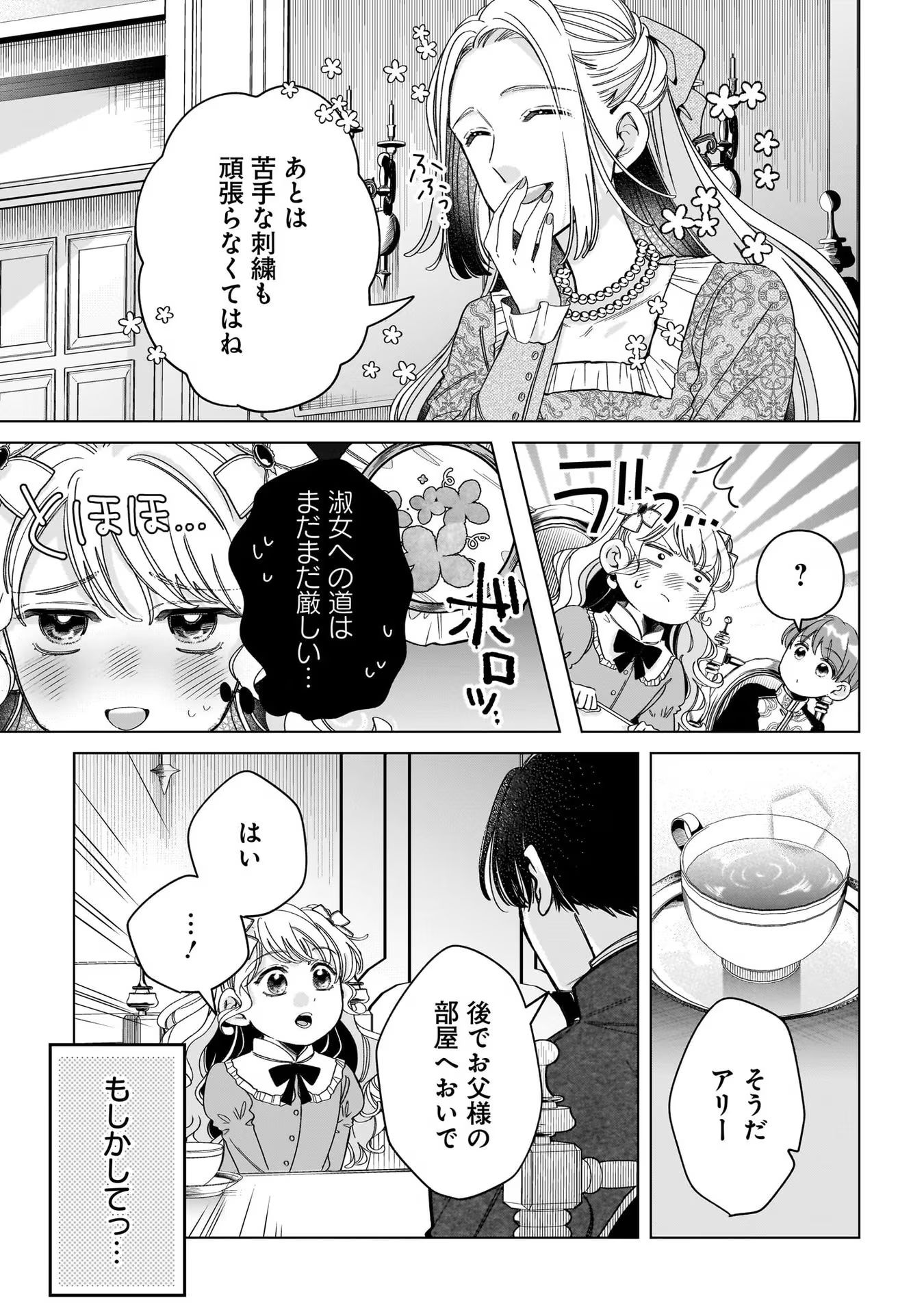 Konyakusha-sama Sashiagemasu Chapter 7 11ページ