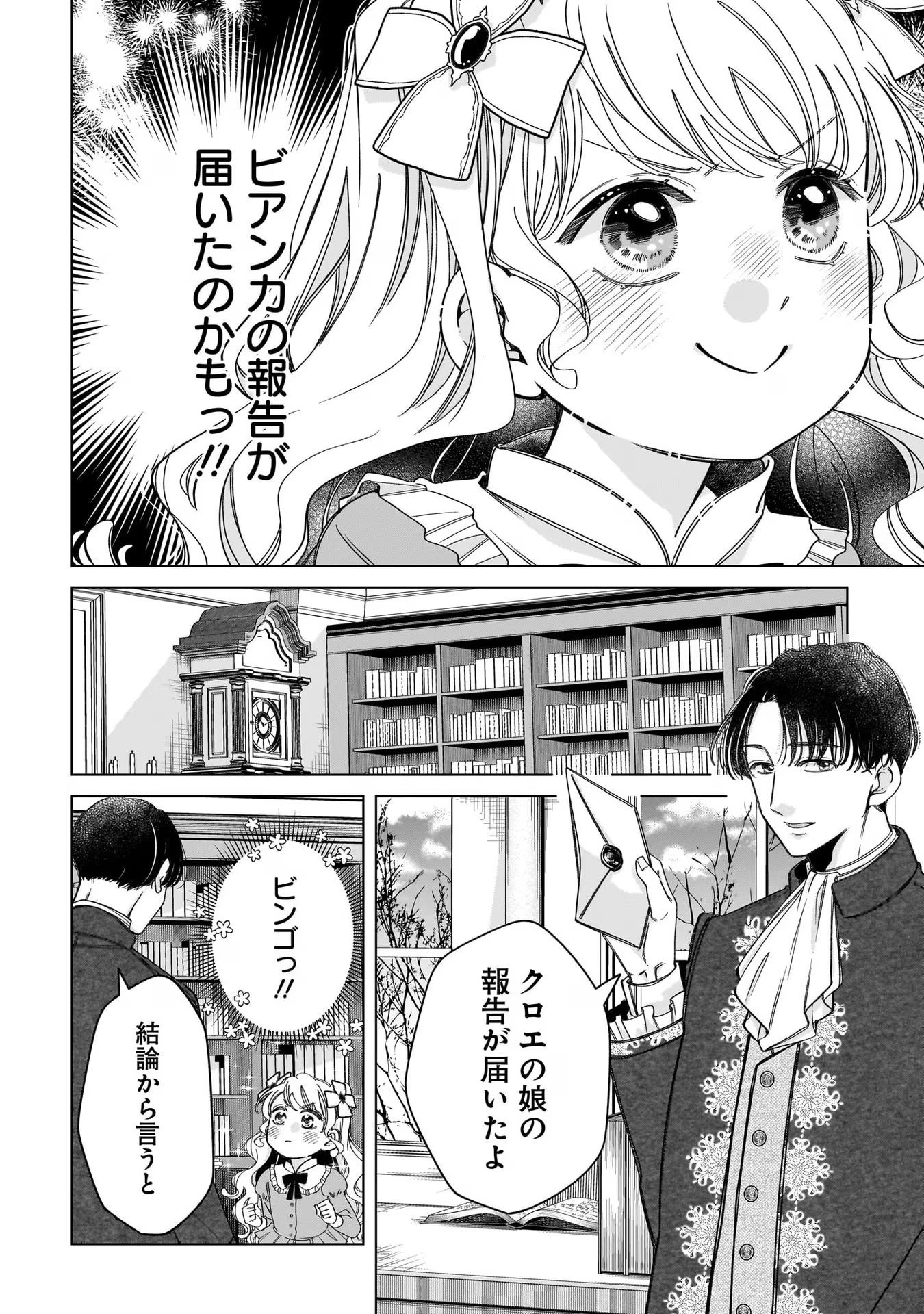 Konyakusha-sama Sashiagemasu Chapter 7 12ページ