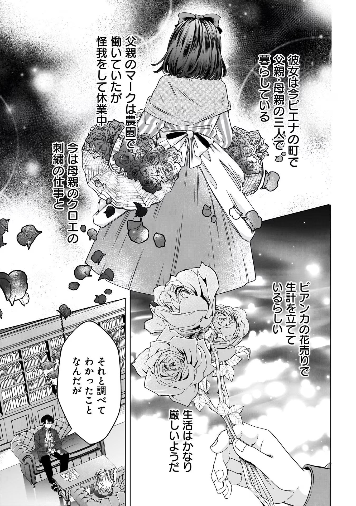 Konyakusha-sama Sashiagemasu Chapter 7 13ページ