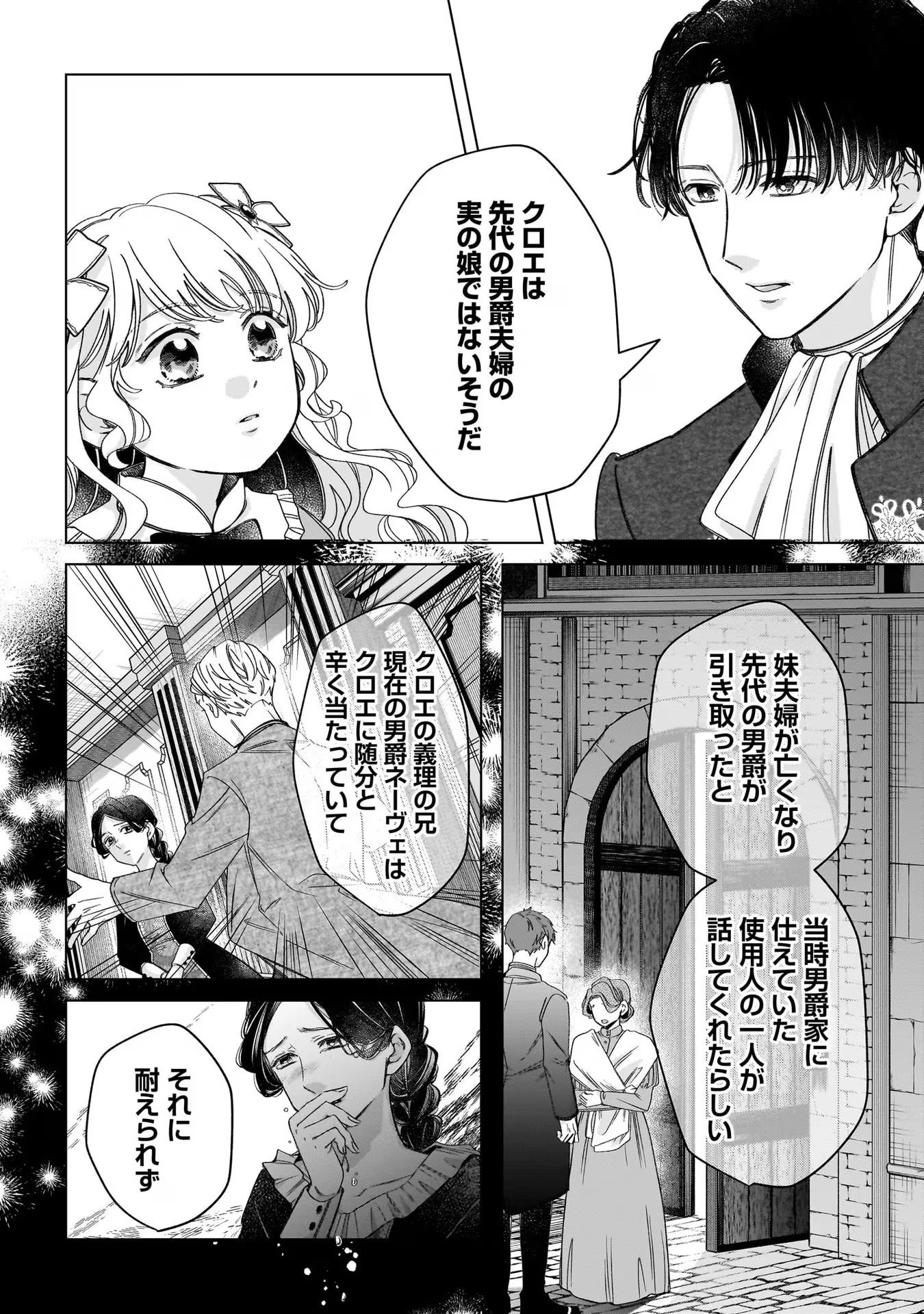 Konyakusha-sama Sashiagemasu Chapter 7 14ページ