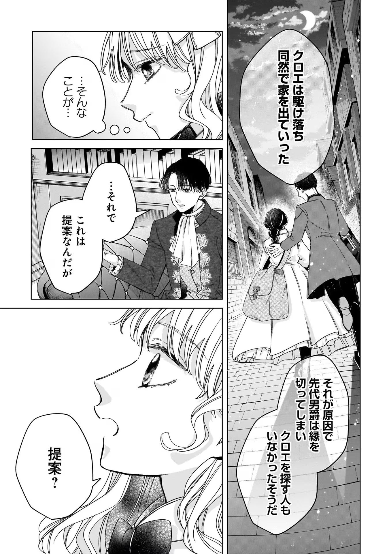 Konyakusha-sama Sashiagemasu Chapter 7 15ページ