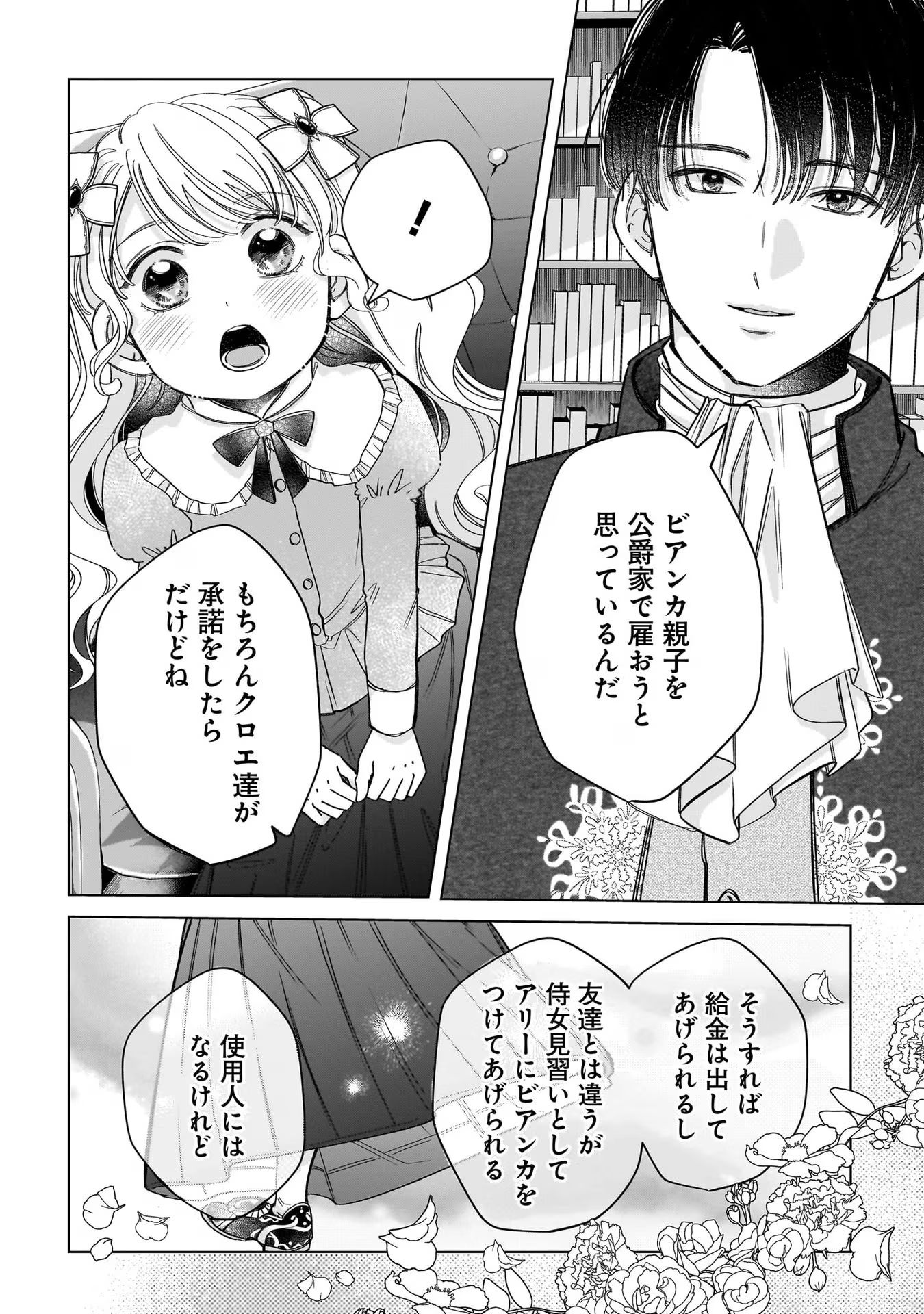 Konyakusha-sama Sashiagemasu Chapter 7 16ページ