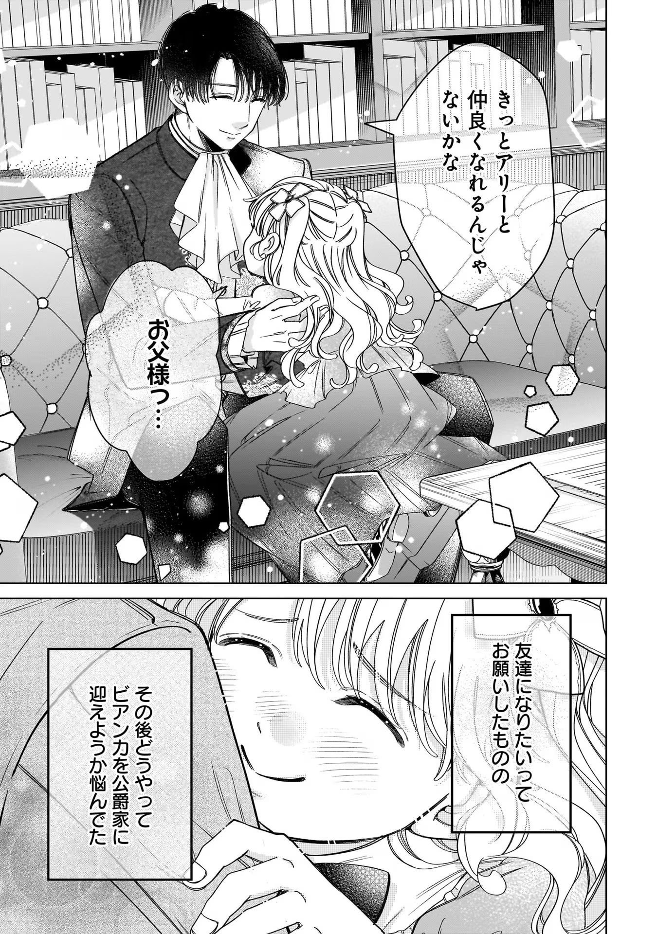 Konyakusha-sama Sashiagemasu Chapter 7 17ページ