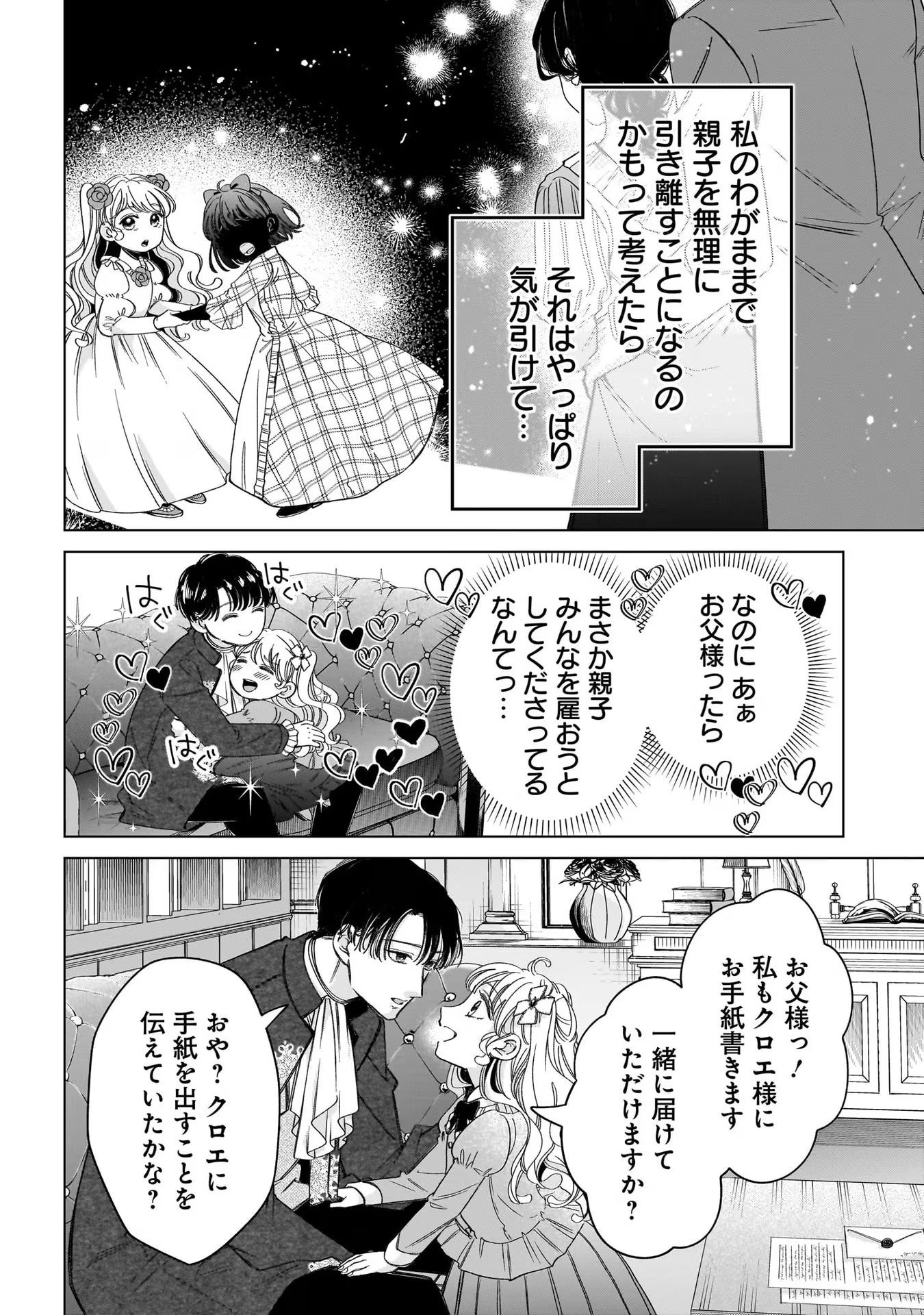 Konyakusha-sama Sashiagemasu Chapter 7 18ページ