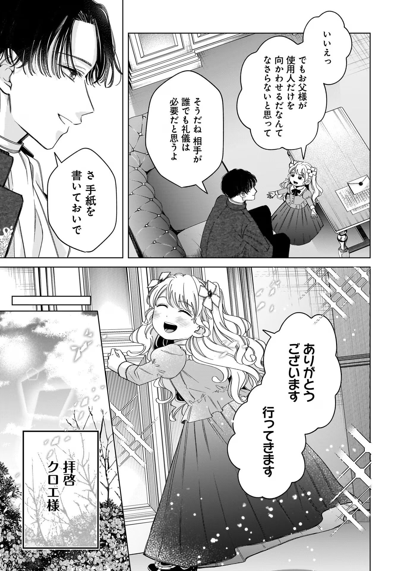 Konyakusha-sama Sashiagemasu Chapter 7 19ページ