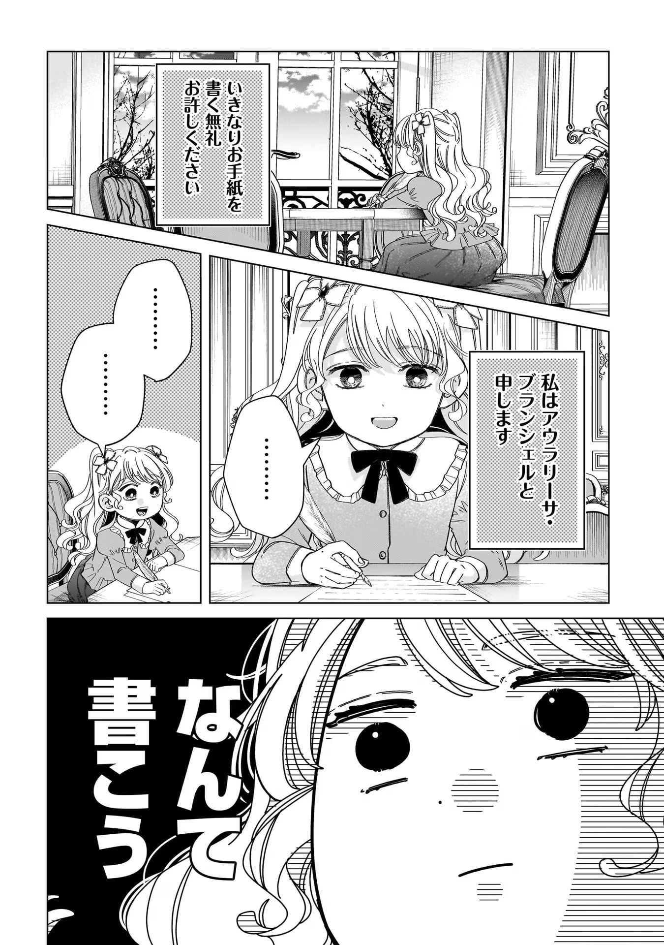 Konyakusha-sama Sashiagemasu Chapter 7 20ページ