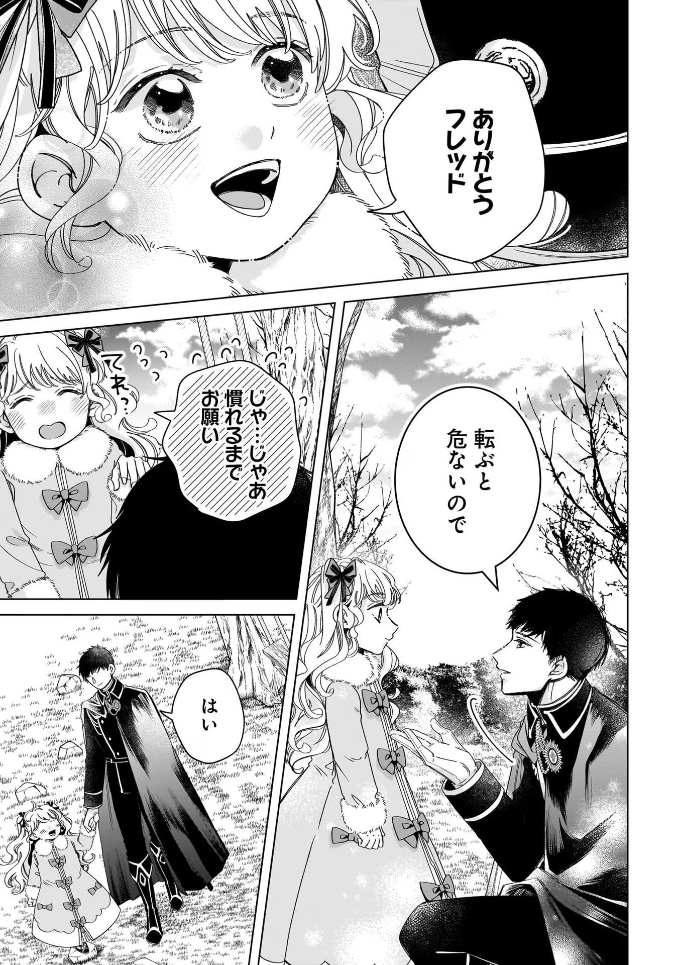 Konyakusha-sama Sashiagemasu Chapter 7 3ページ