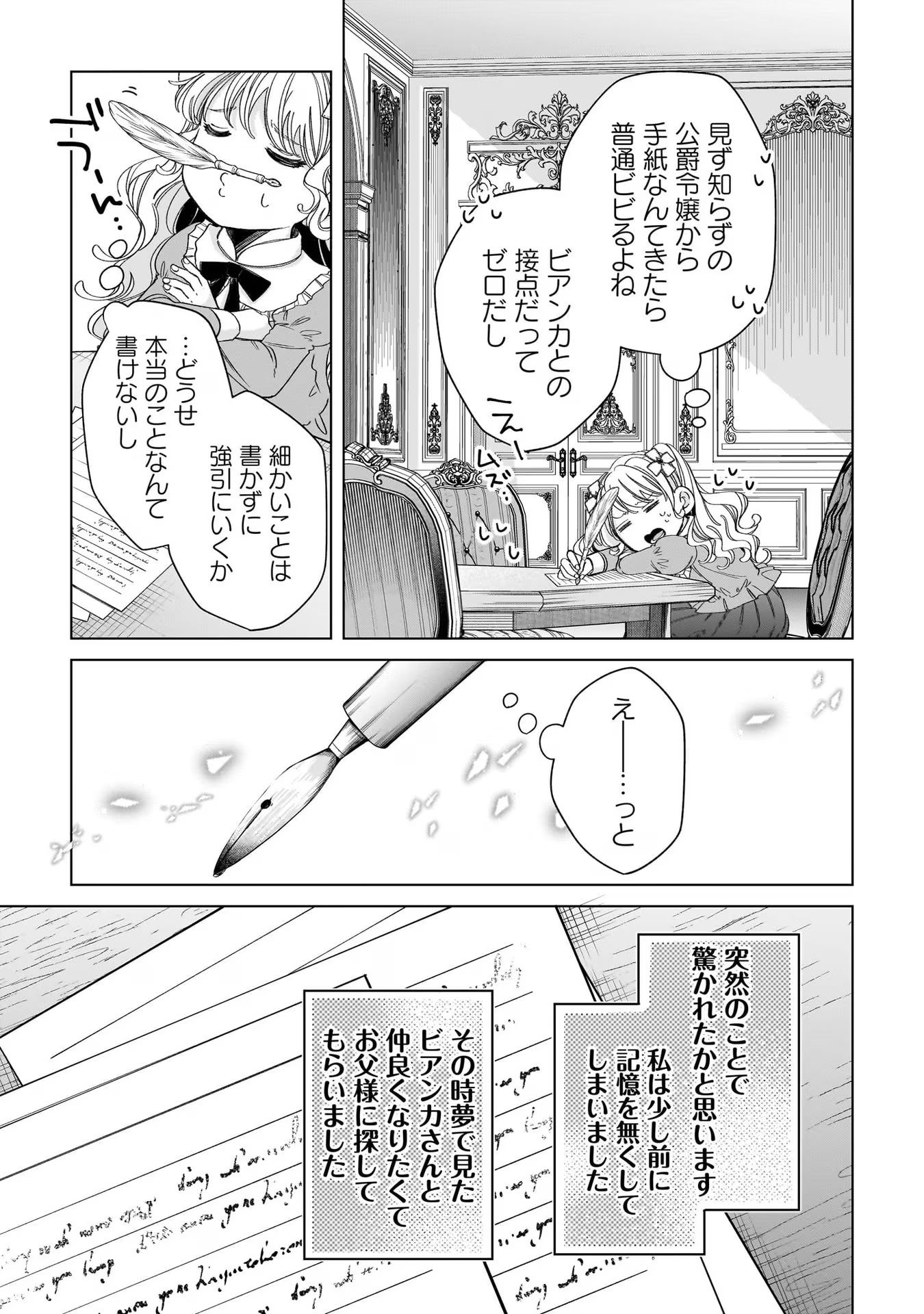 Konyakusha-sama Sashiagemasu Chapter 7 21ページ