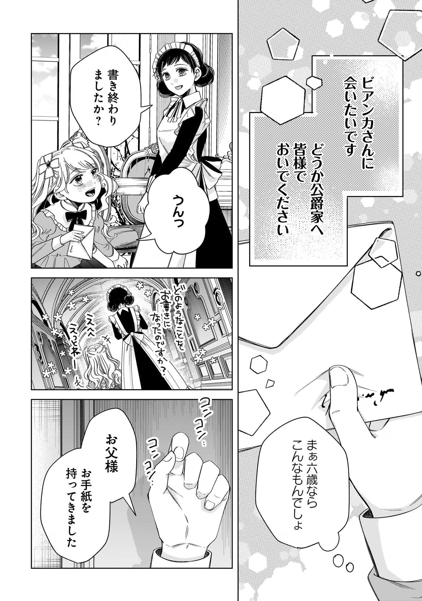 Konyakusha-sama Sashiagemasu Chapter 7 22ページ