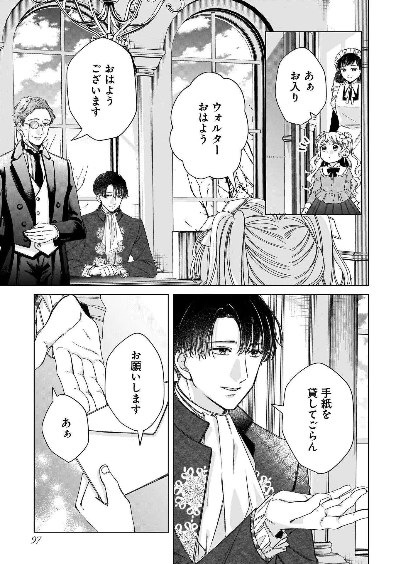 Konyakusha-sama Sashiagemasu Chapter 7 23ページ