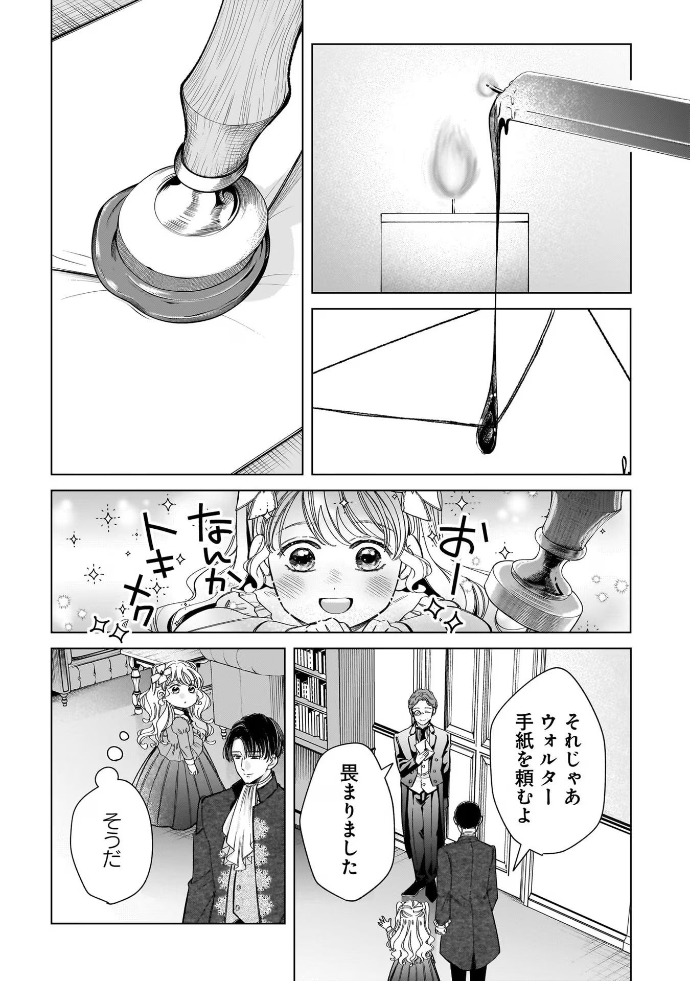 Konyakusha-sama Sashiagemasu Chapter 7 24ページ