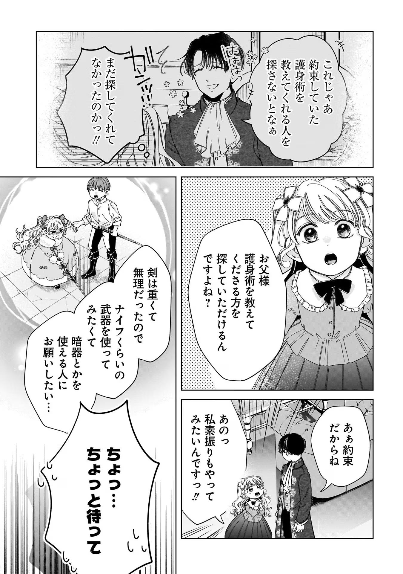Konyakusha-sama Sashiagemasu Chapter 7 25ページ