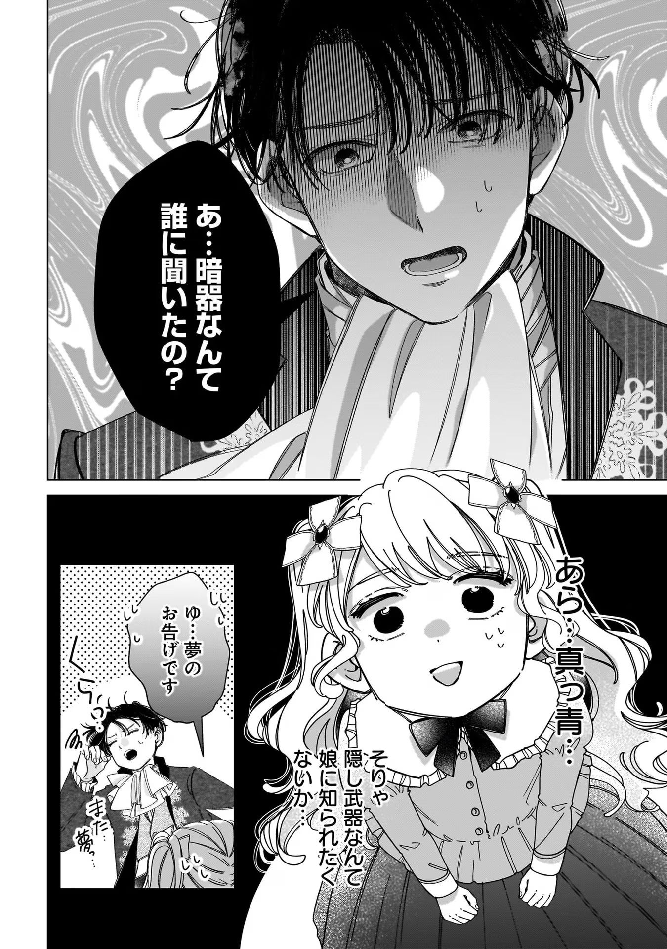 Konyakusha-sama Sashiagemasu Chapter 7 26ページ