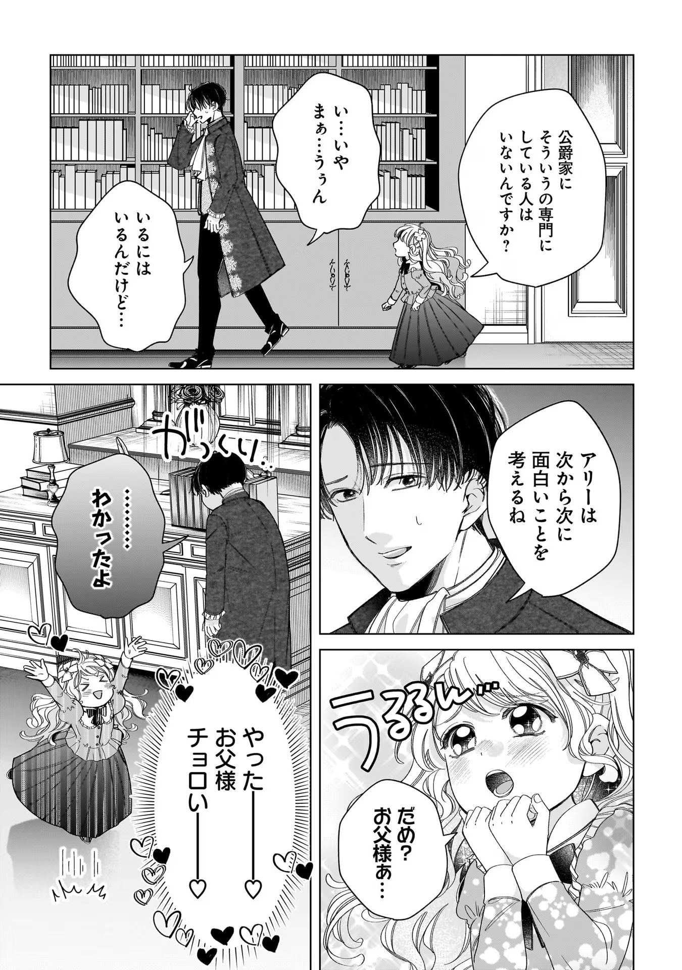 Konyakusha-sama Sashiagemasu Chapter 7 27ページ
